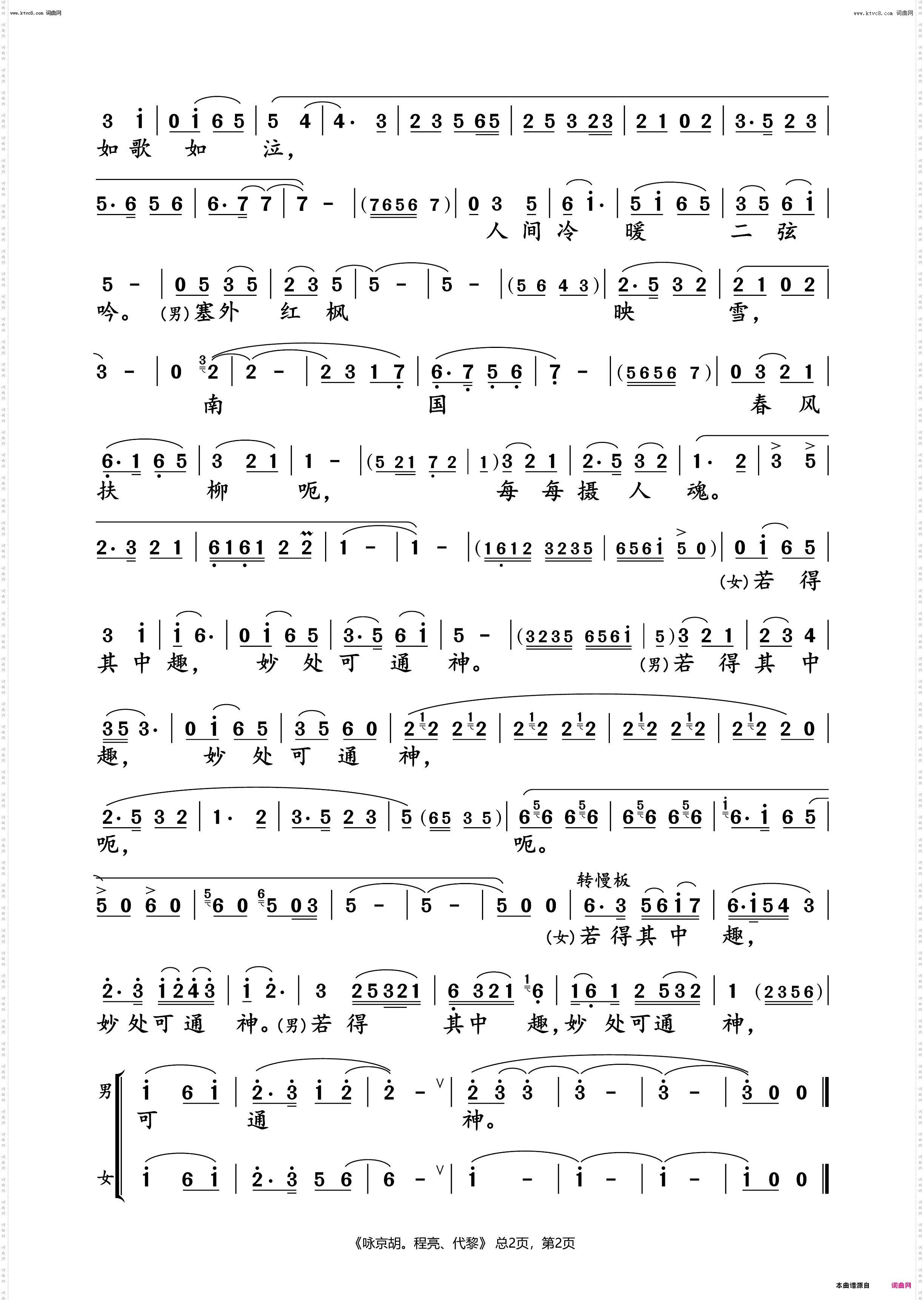 咏京胡_程亮、代黎 动态谱
