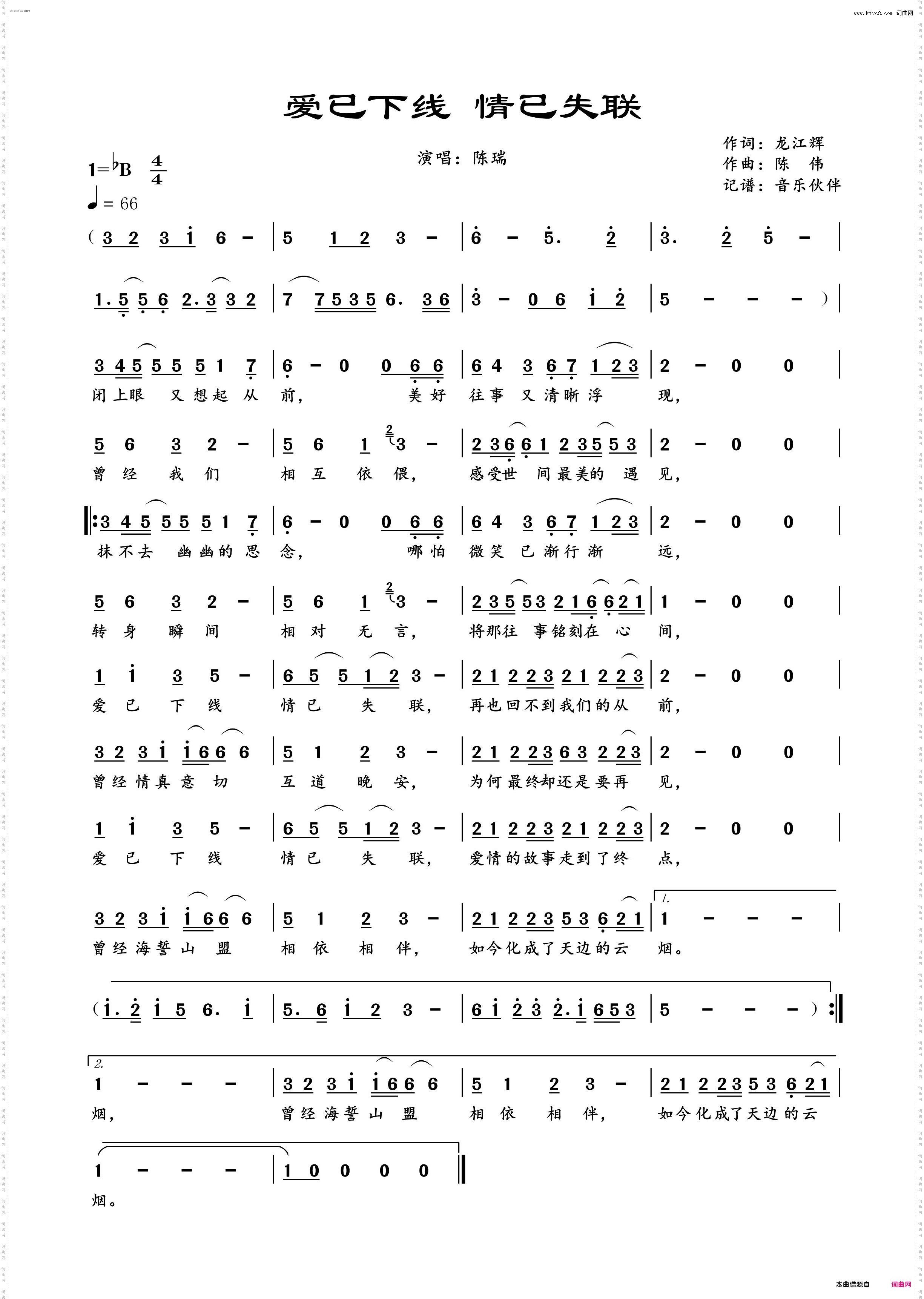 爱已下线 情已失联