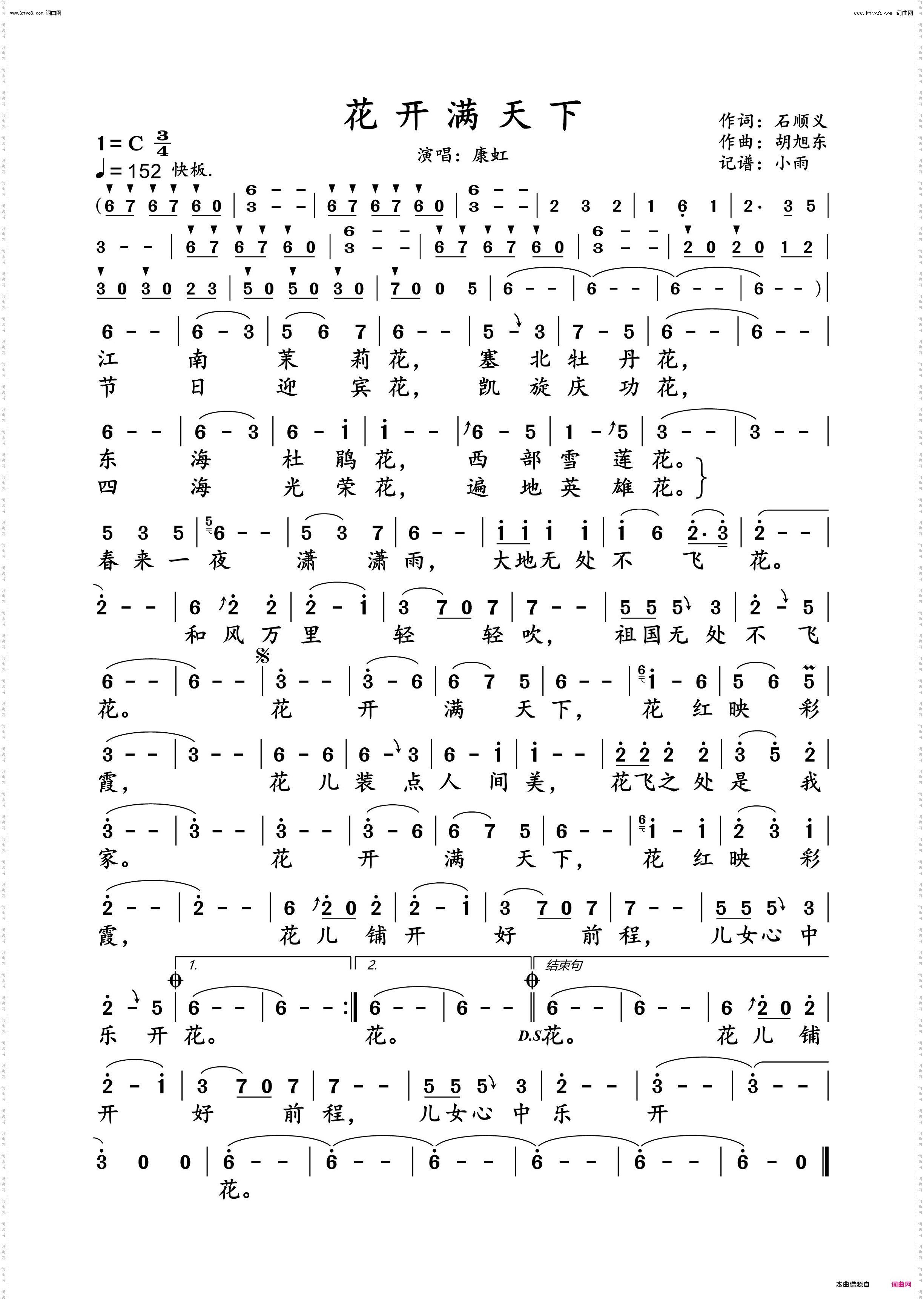 花开满天下_康虹 动态谱