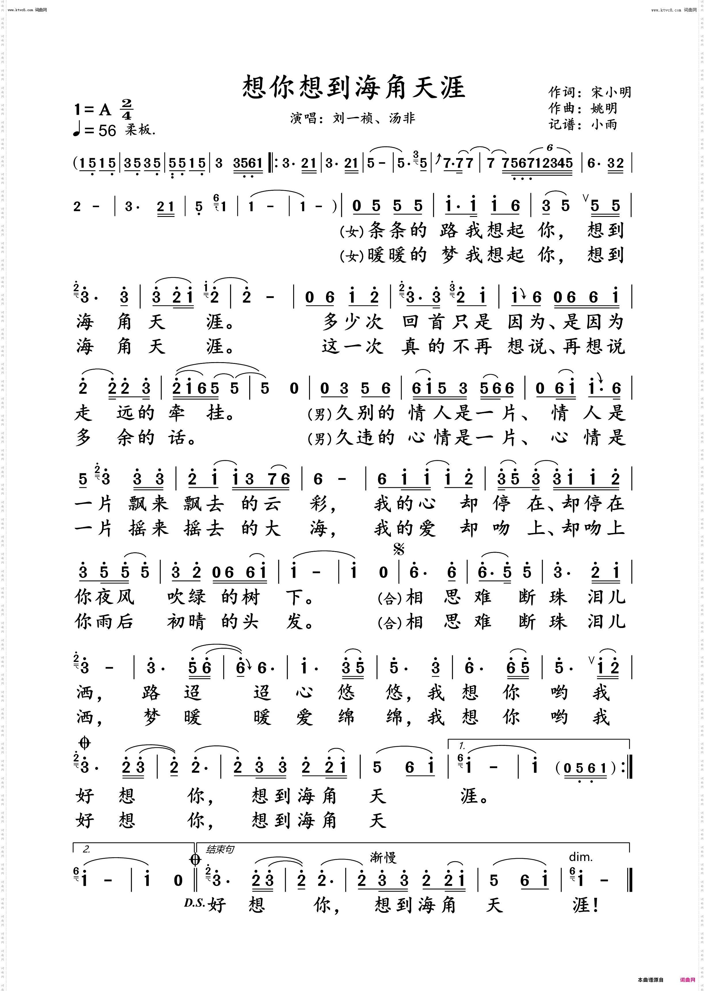 想你想到海角天涯_刘一祯、汤非 动态谱