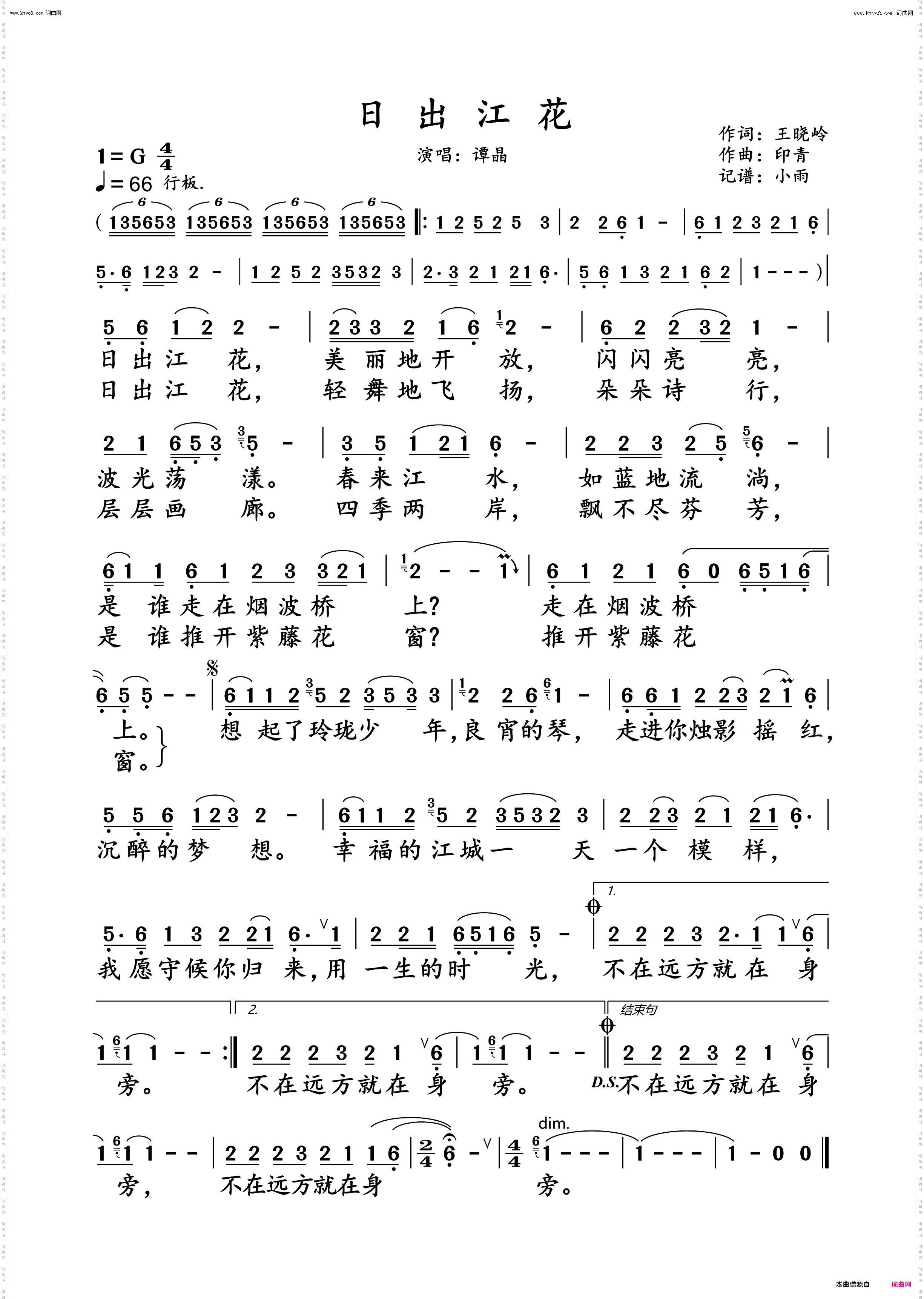日出江花_谭晶 动态谱