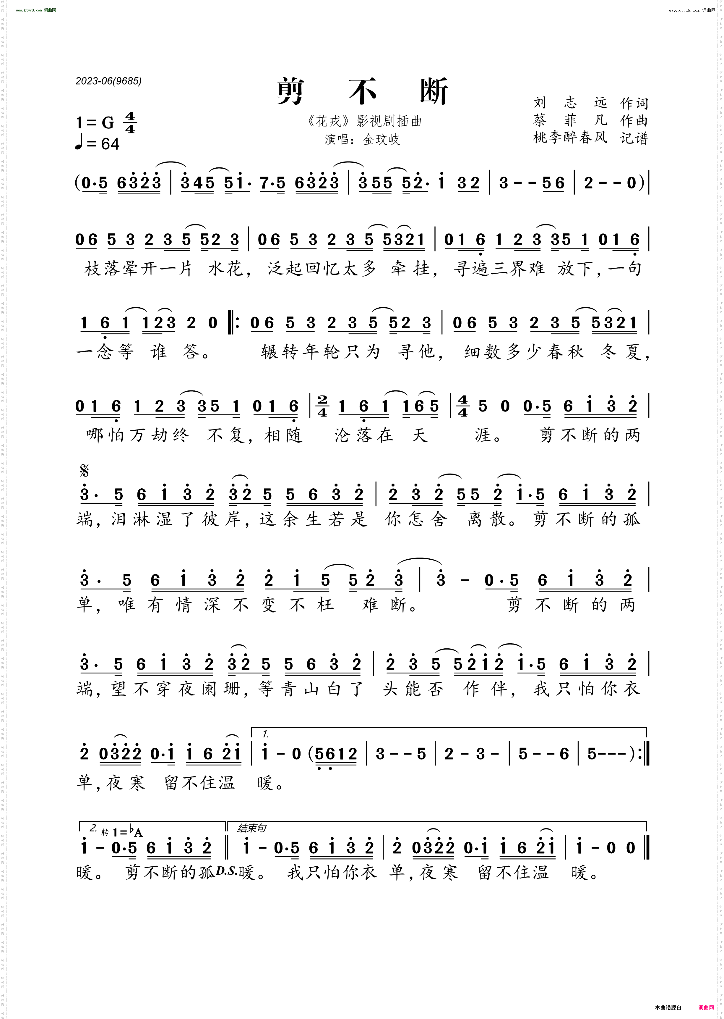 剪不断_《花戎》影视剧插曲