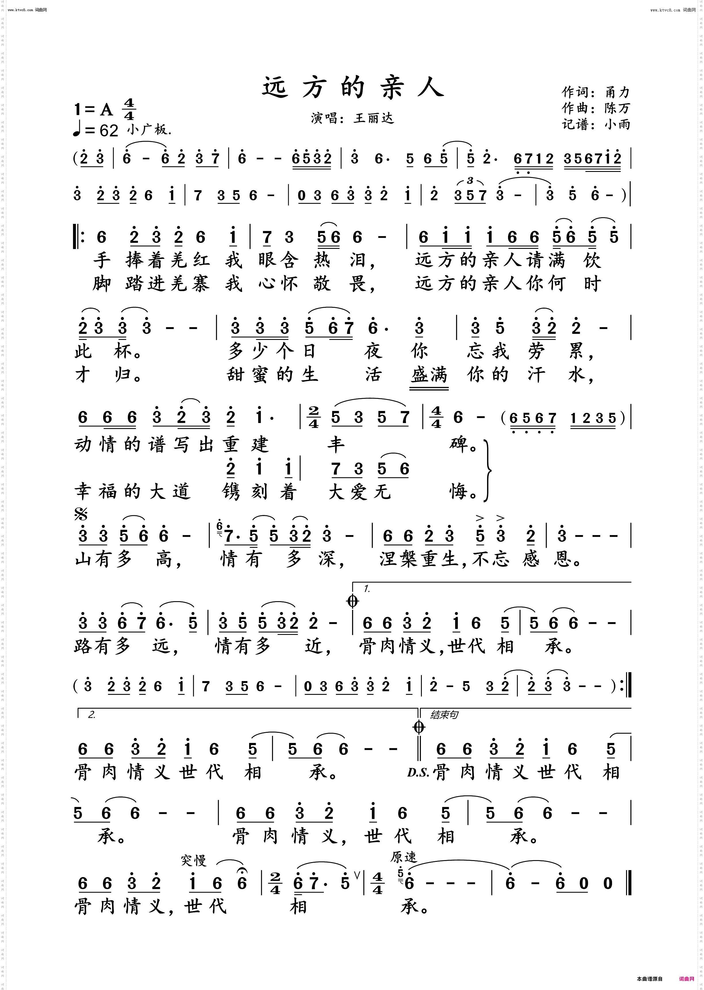 远方的亲人_王丽达 动态谱