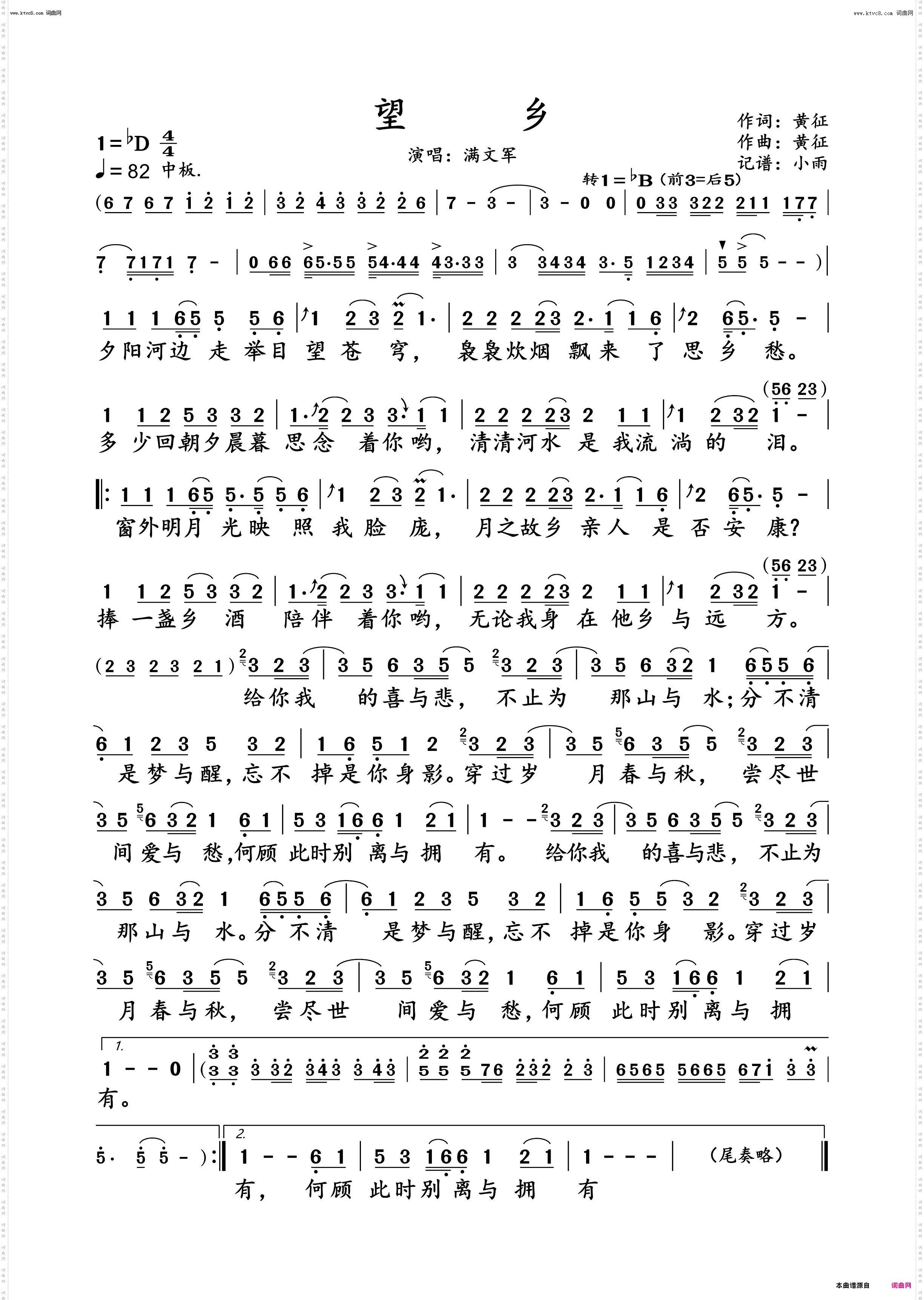 望乡_满文军 动态谱