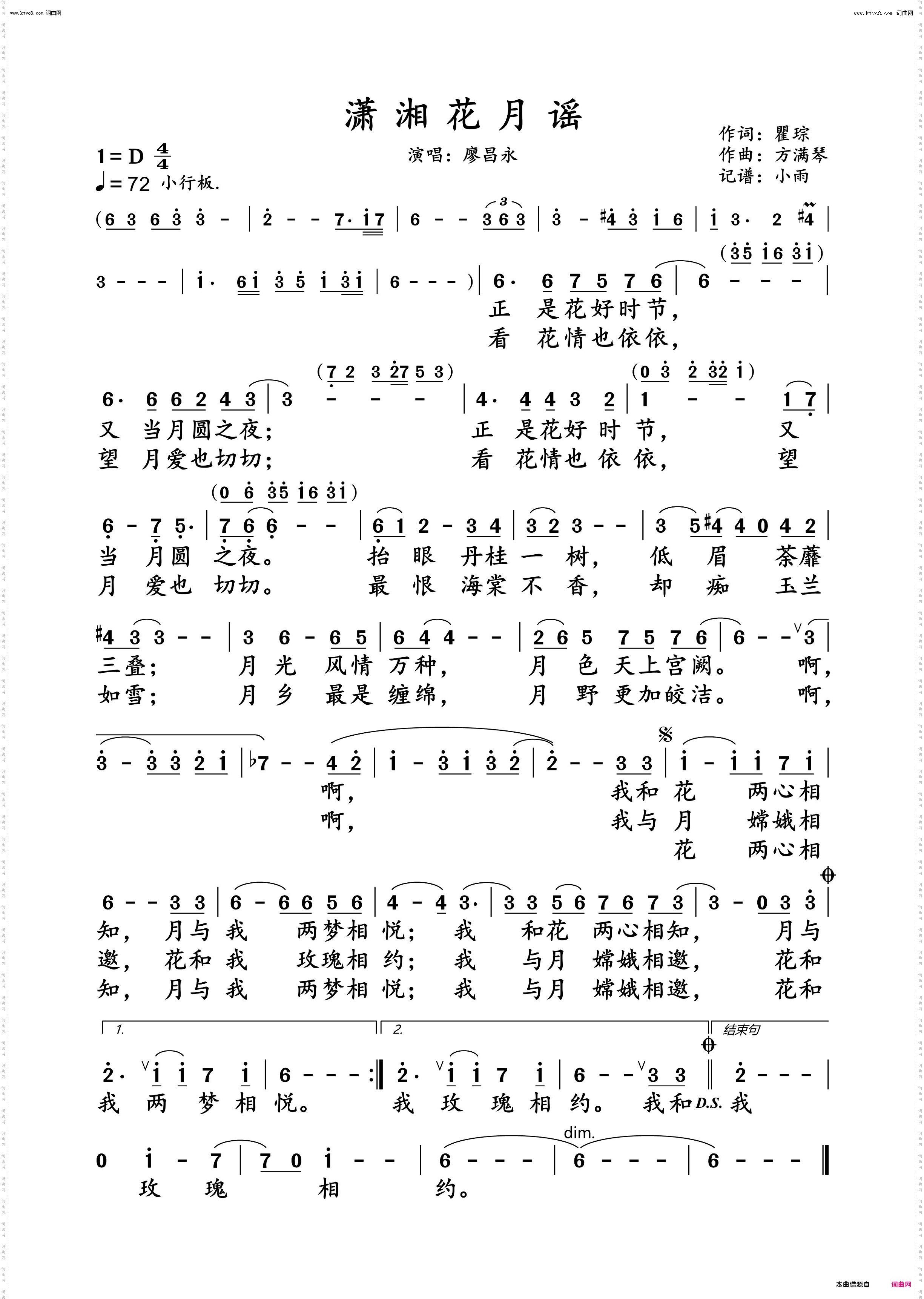 潇湘花月谣_廖昌永 动态谱