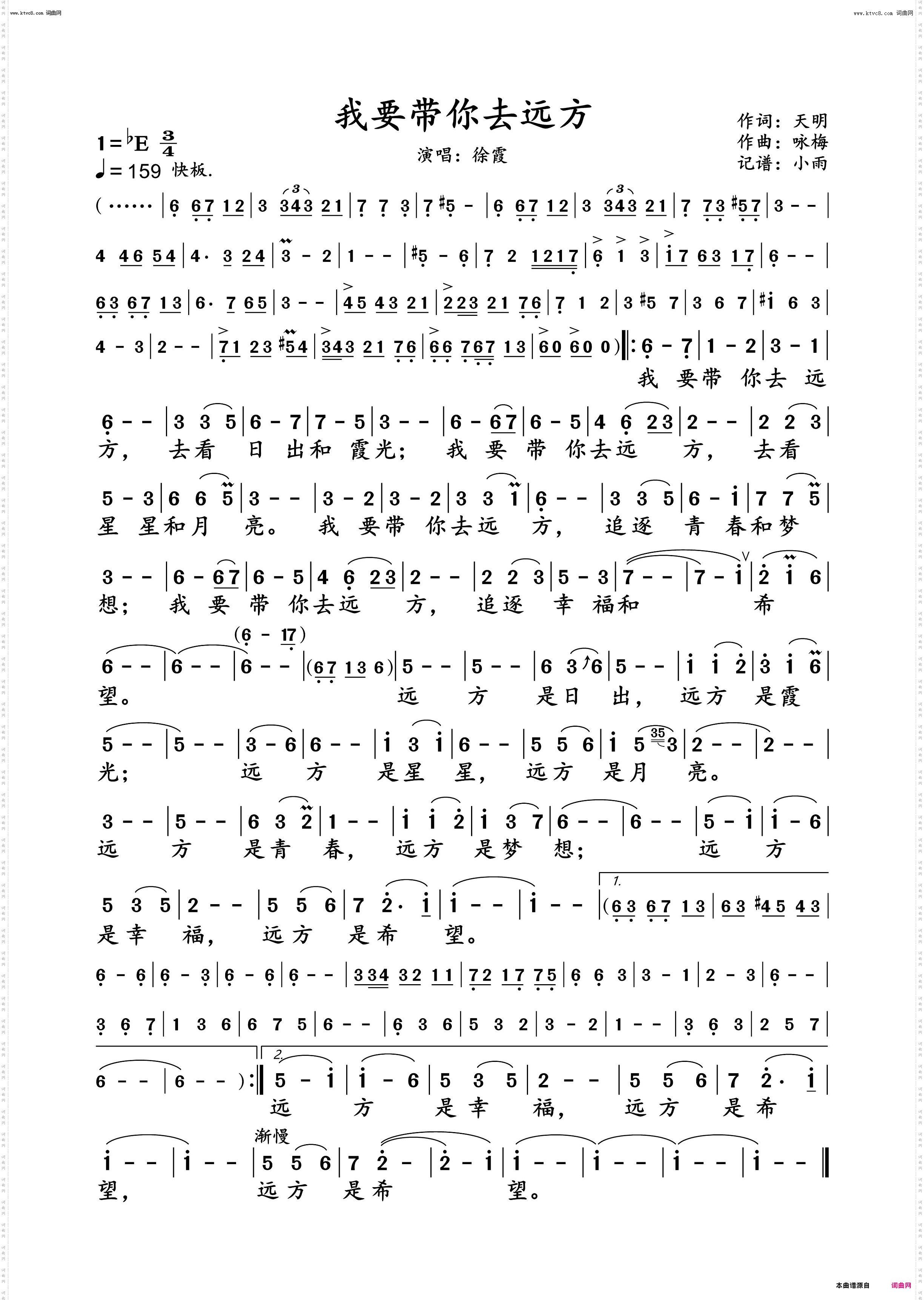 我要带你去远方_徐霞 动态谱