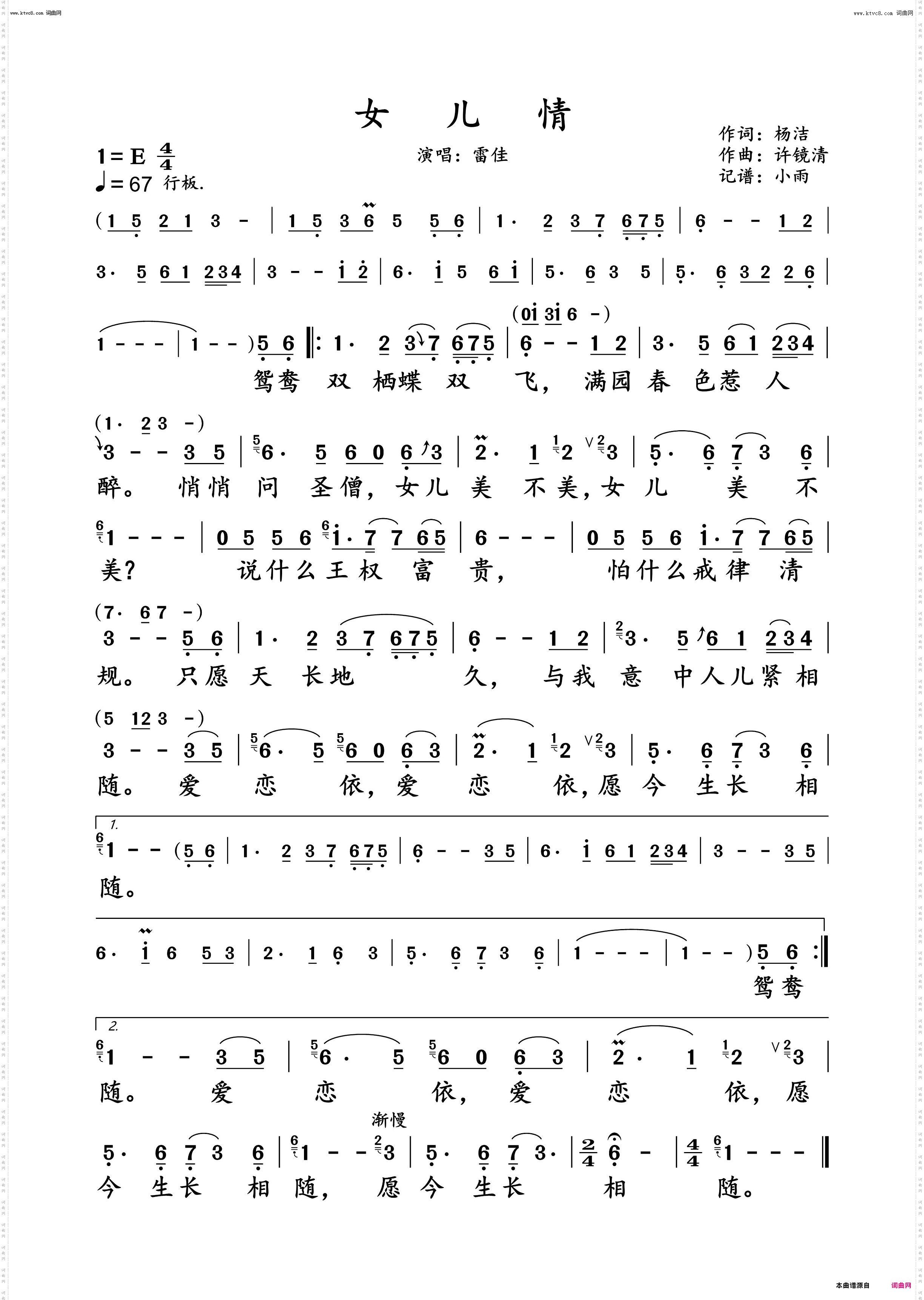 女儿情_雷佳 动态谱