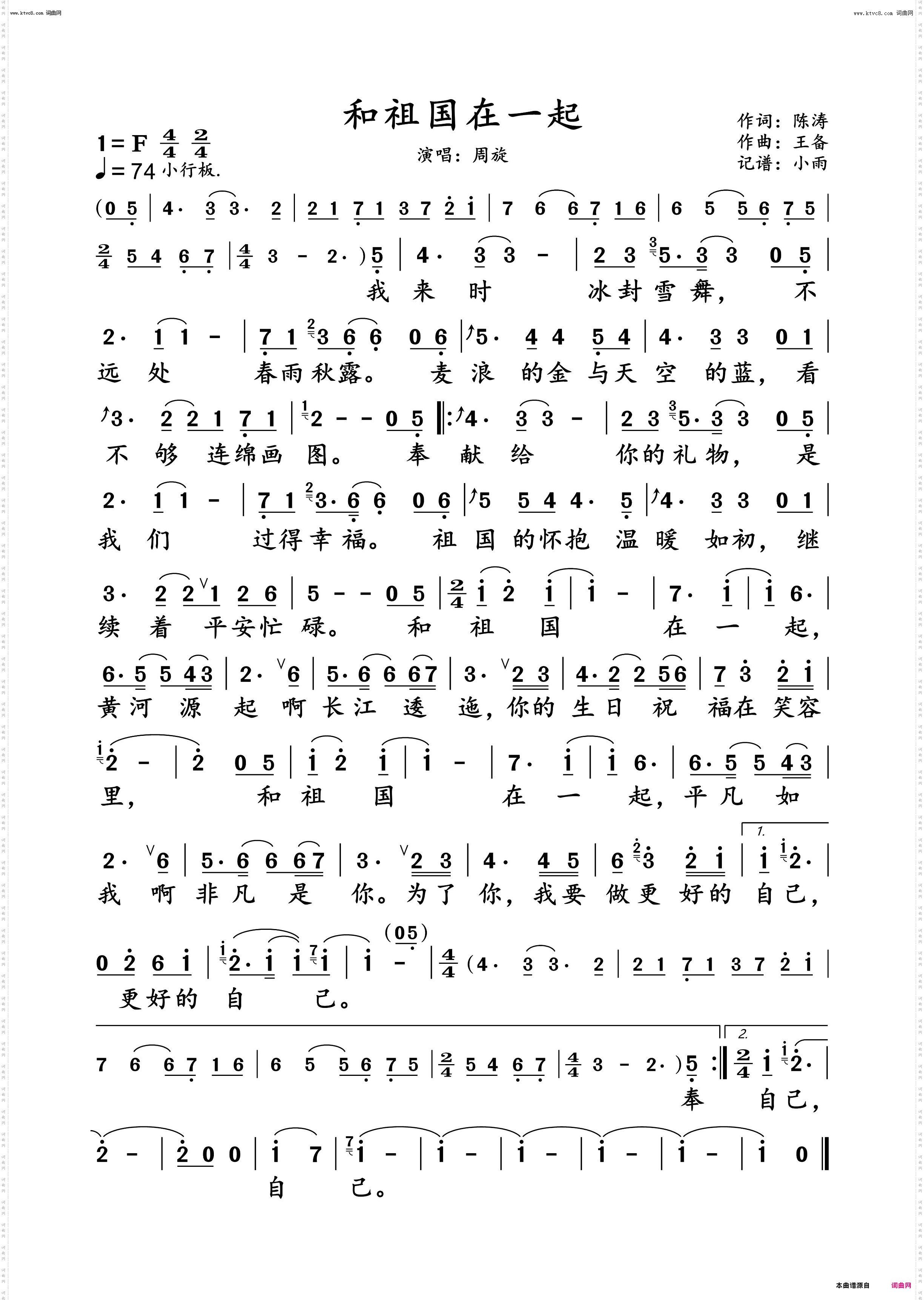 和祖国在一起_周旋 动态谱