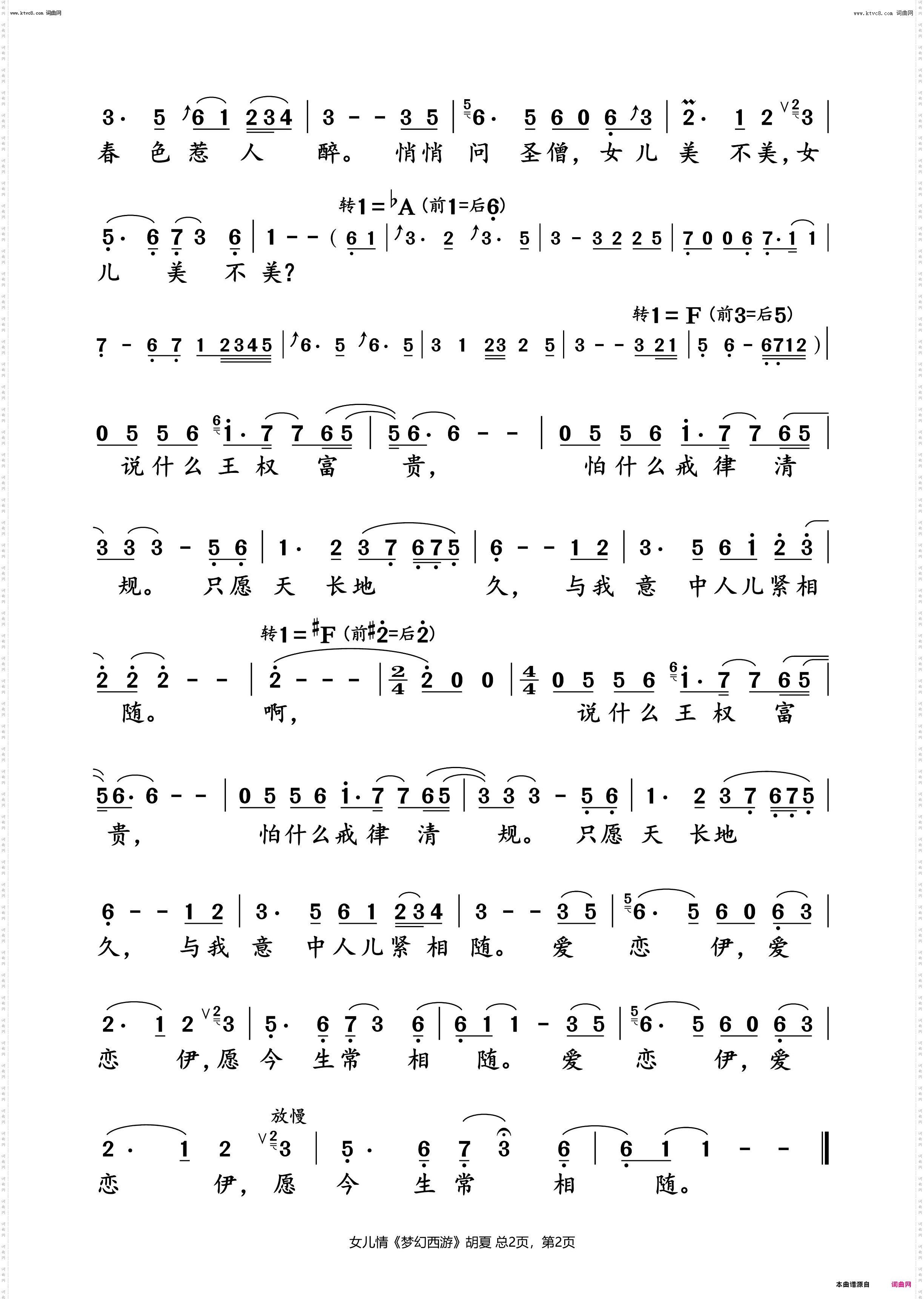 女儿情《梦幻西游》_胡夏 动态谱