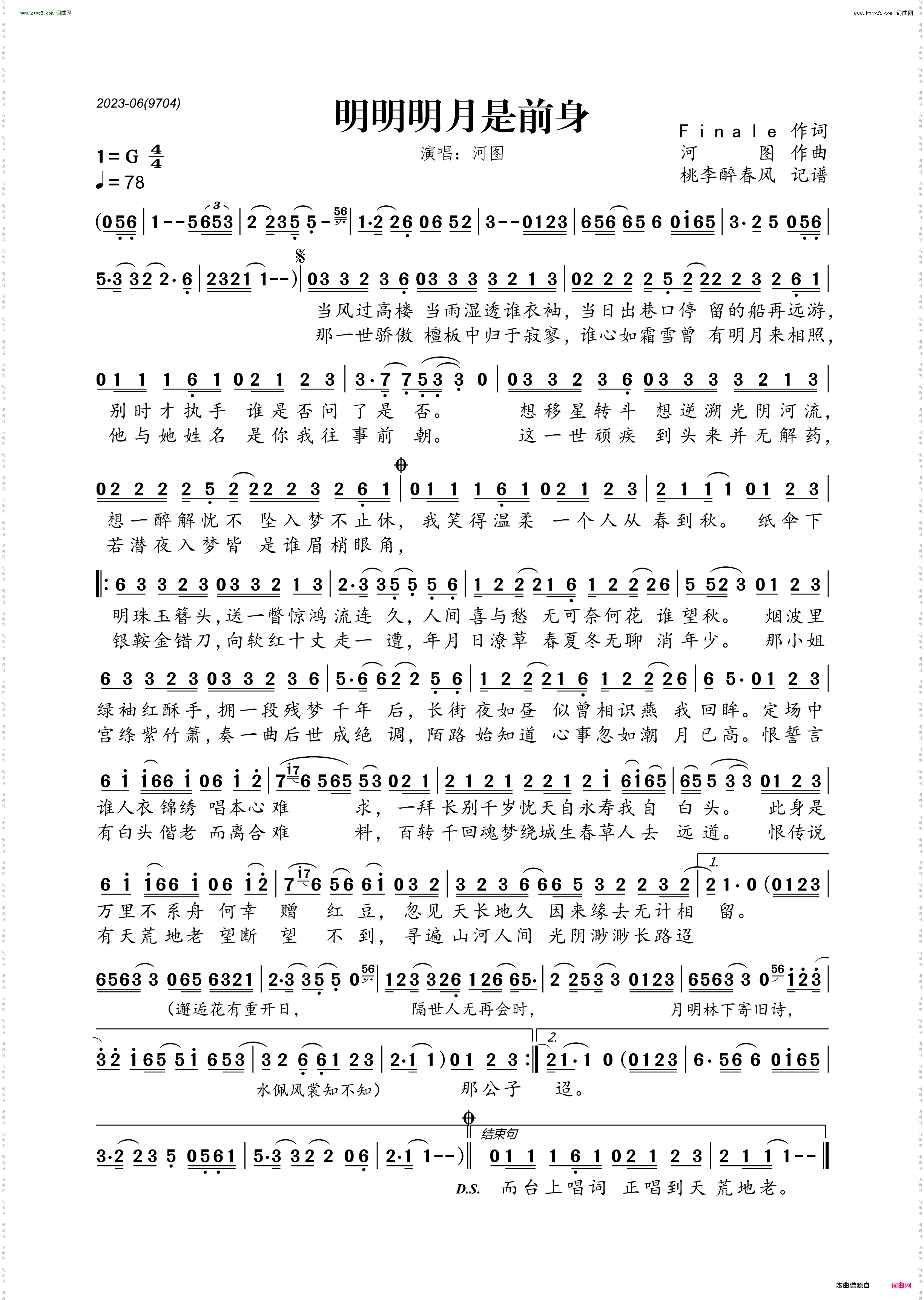 明明明月是前身