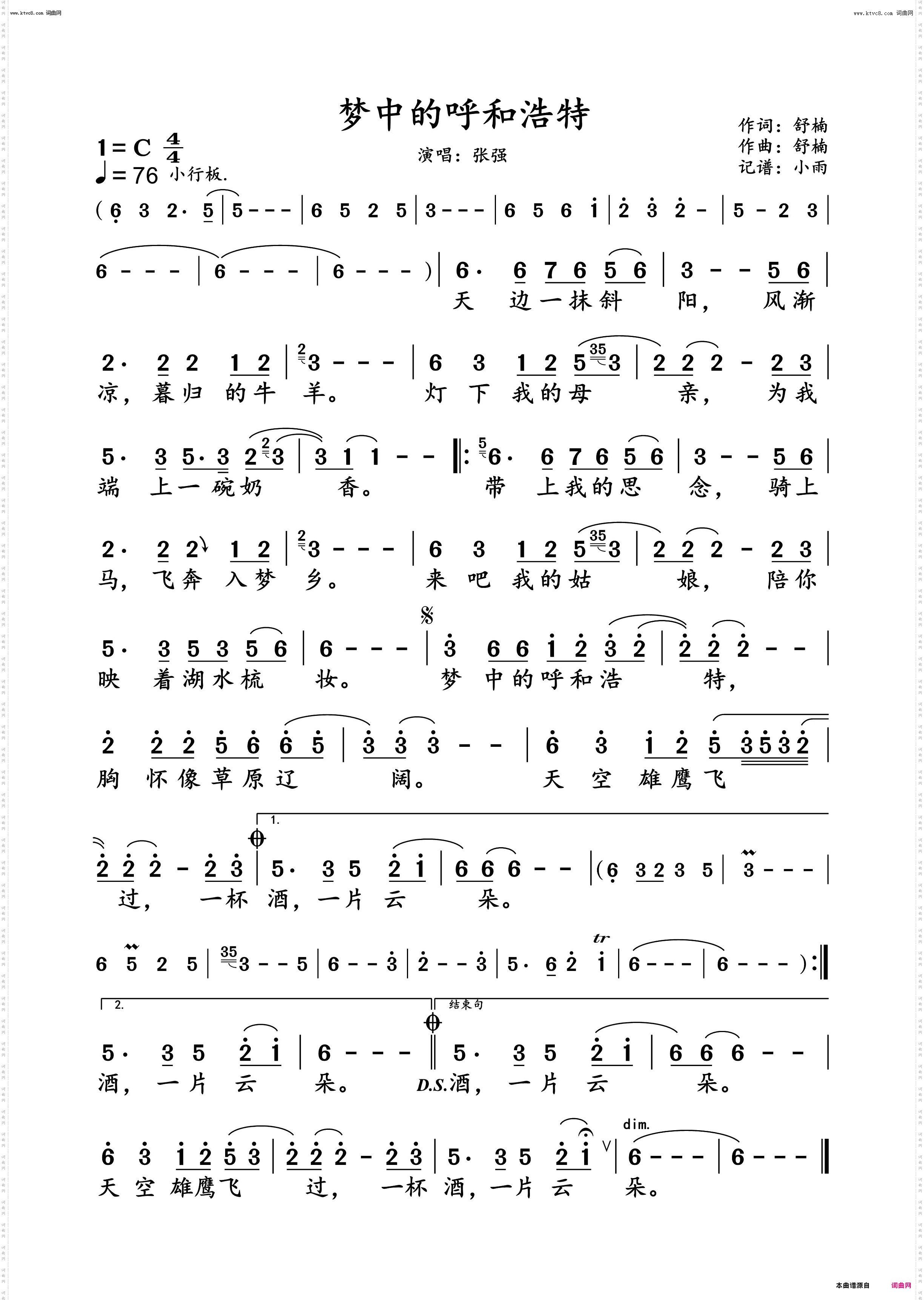 梦中的呼和浩特_张强 动态谱