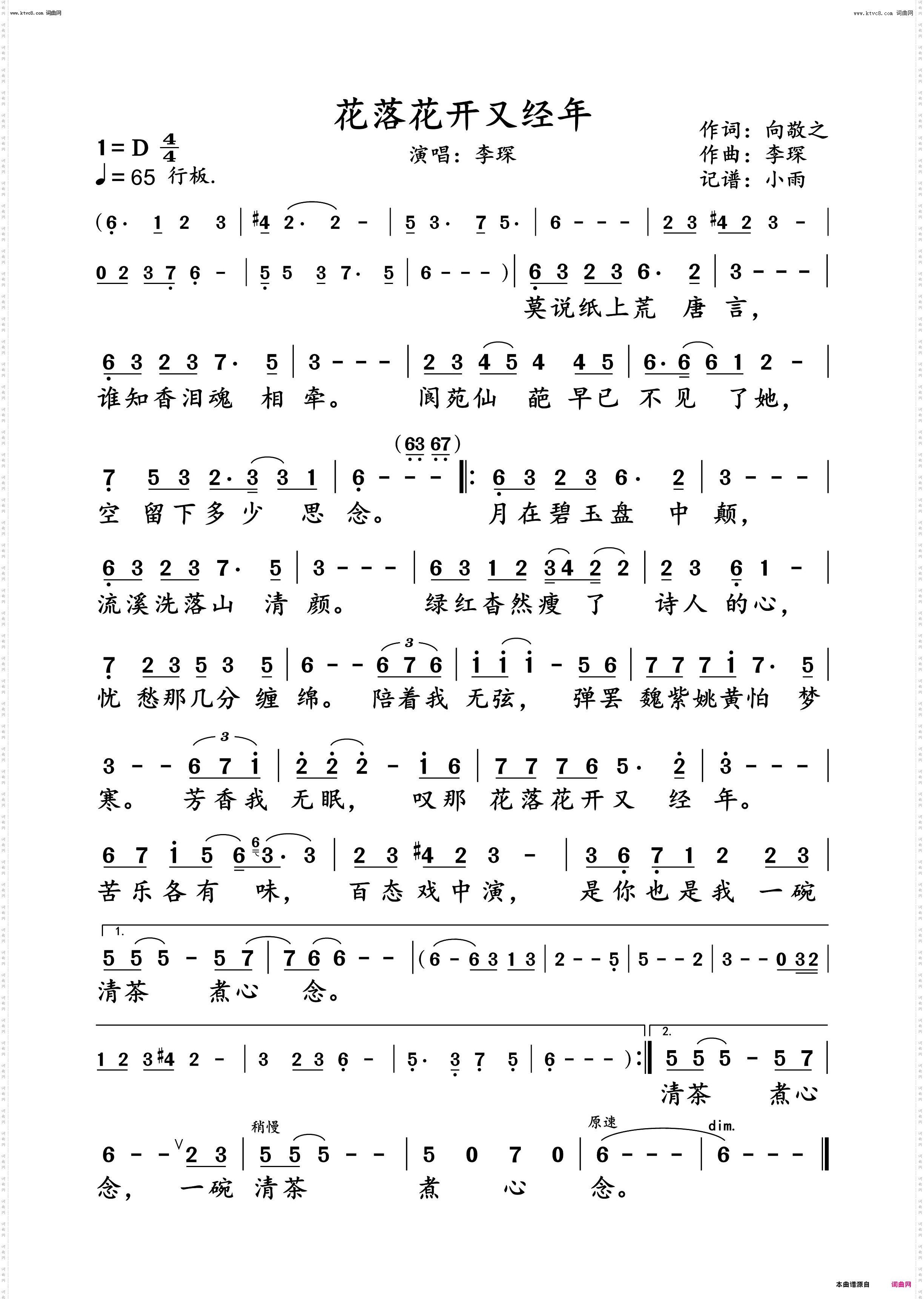 花落花开又经年_李琛 动态谱