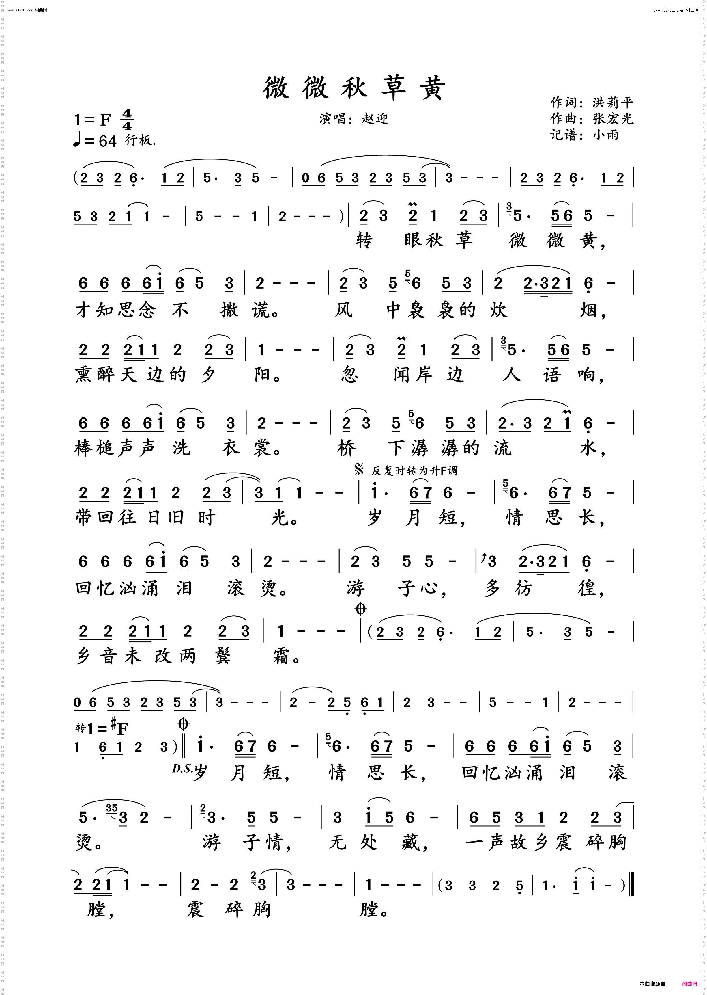 微微秋草黄_赵迎 动态谱