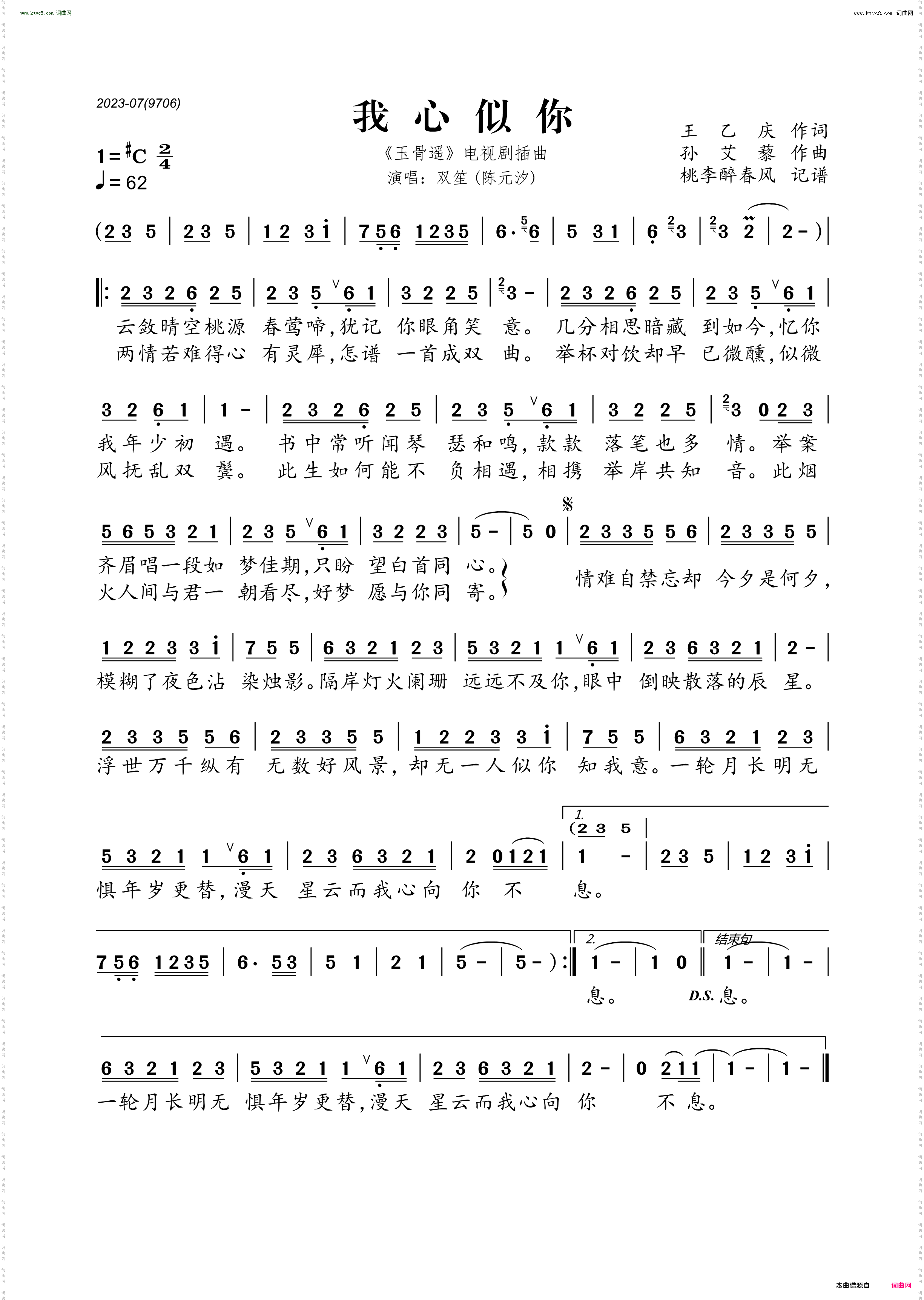 我心似你_ 《玉骨遥》电视剧插曲 