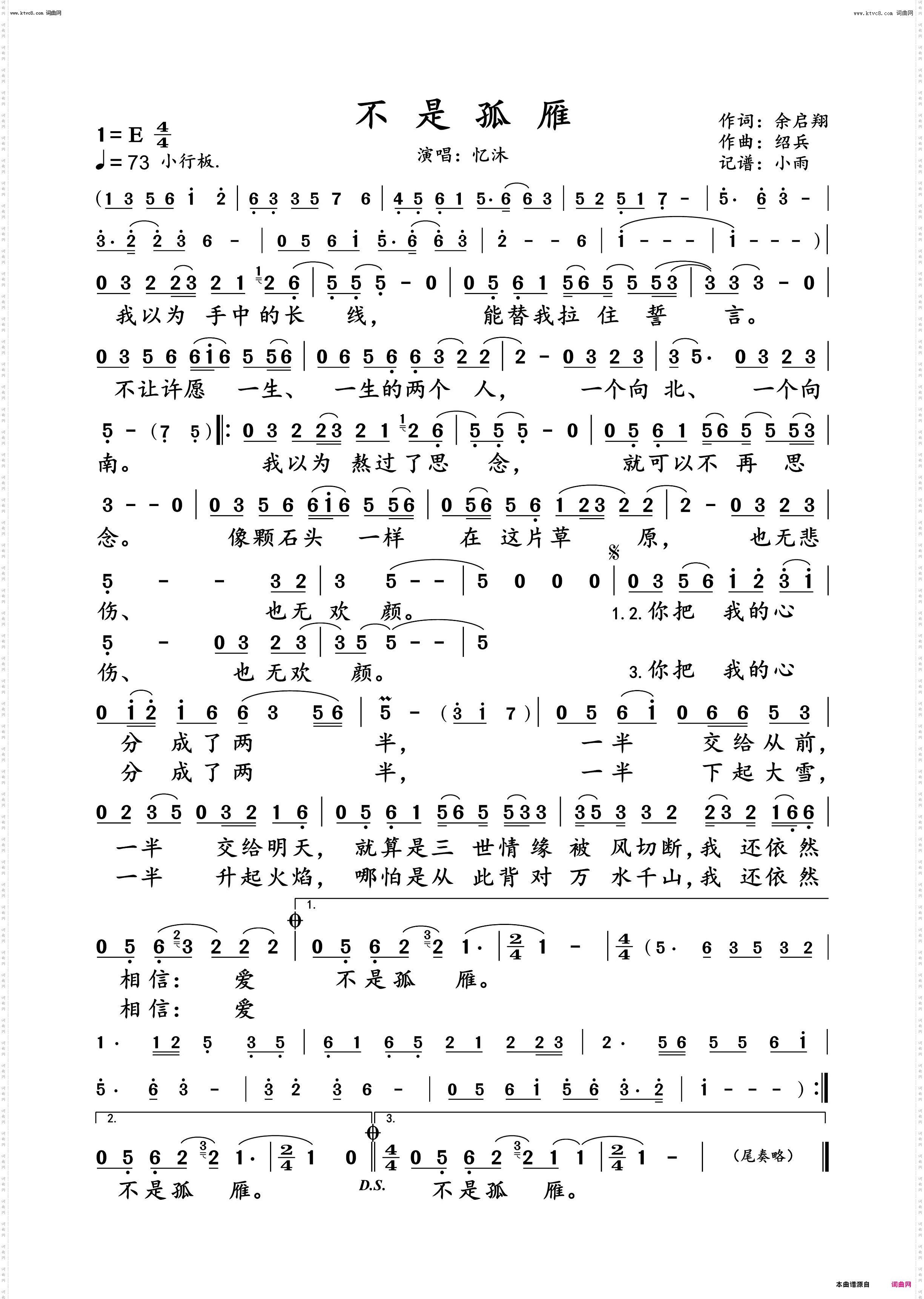 不是孤雁_忆沐 动态谱