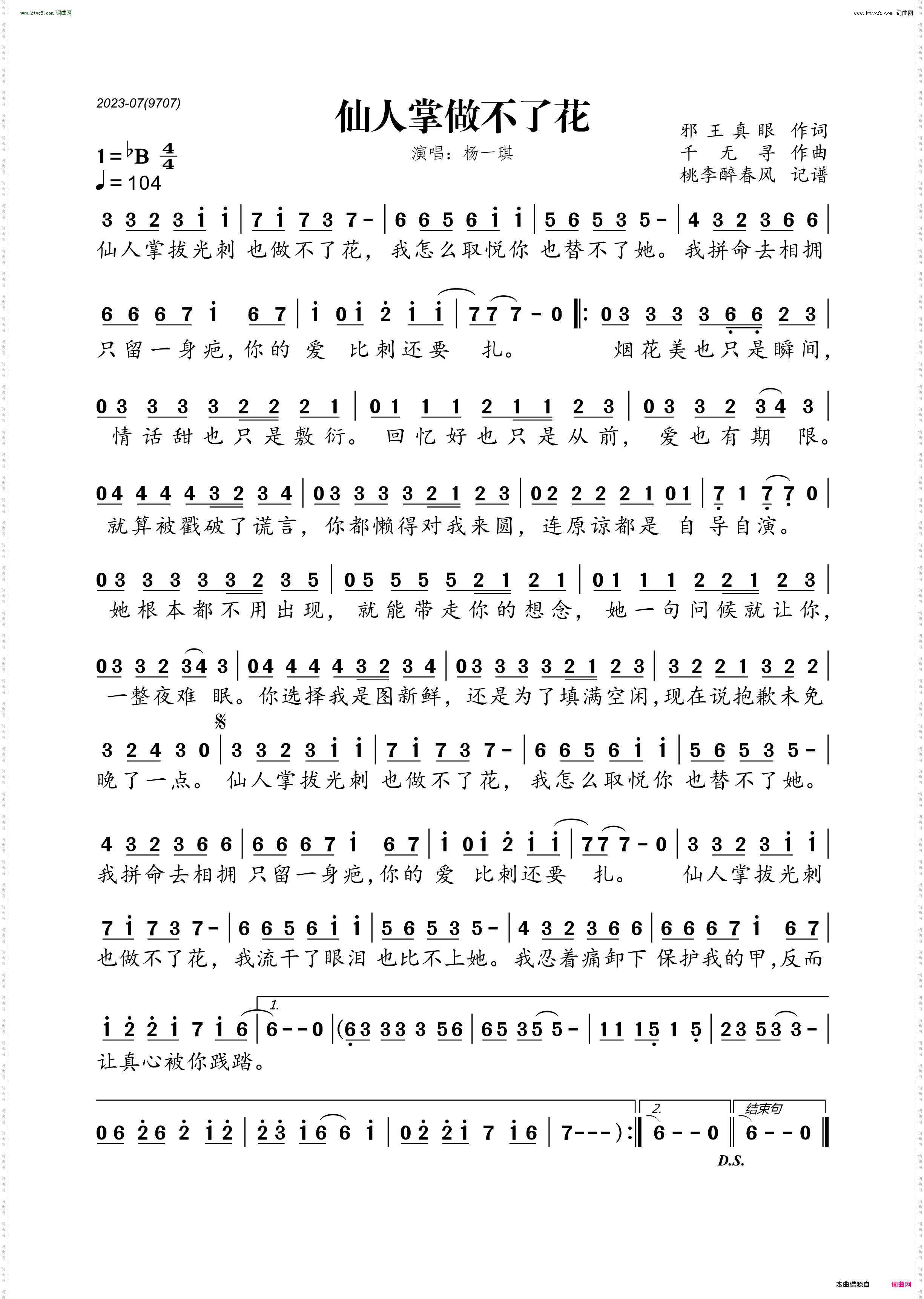 仙人掌做不了花