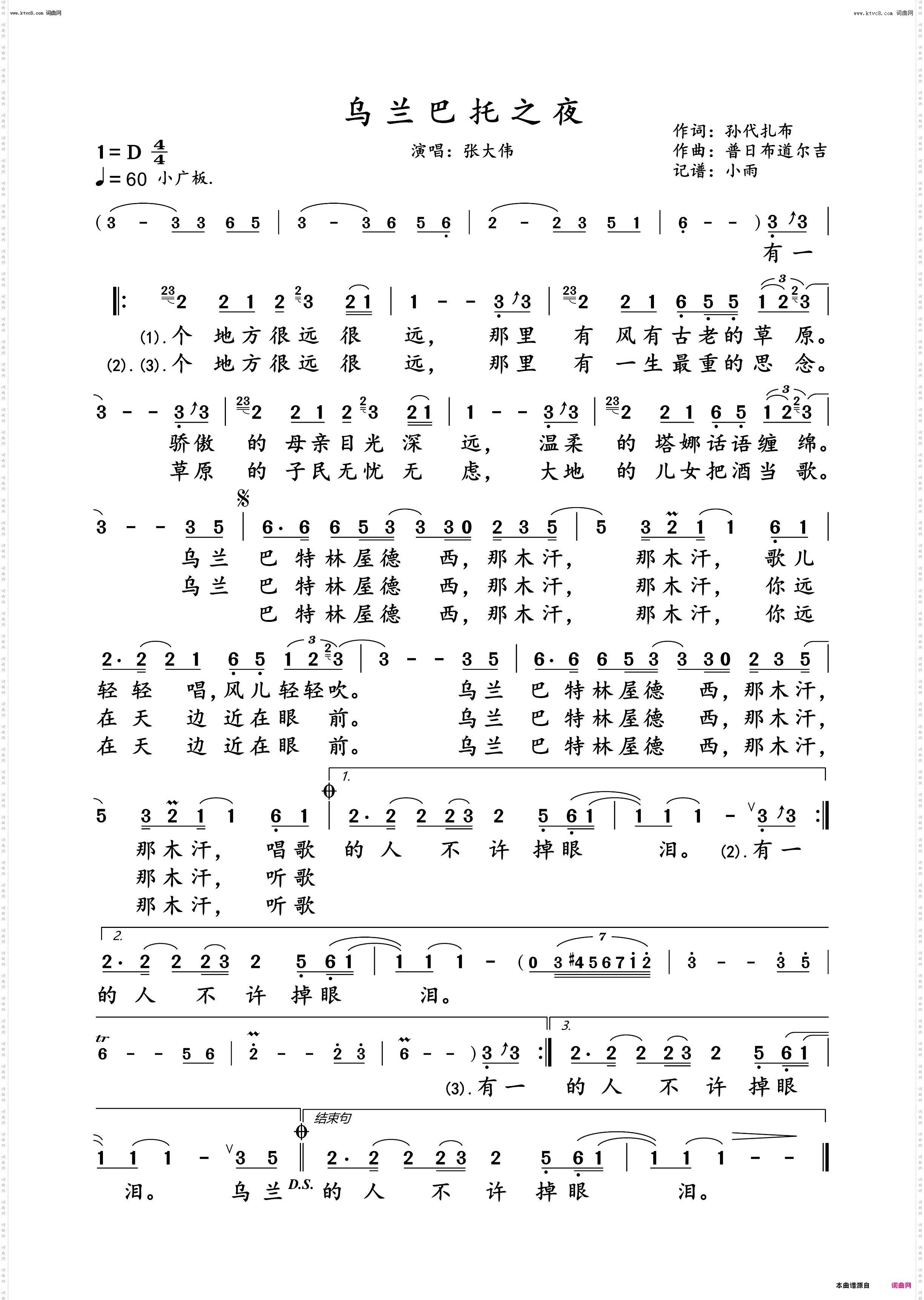 乌兰巴托之夜_张大伟 动态谱