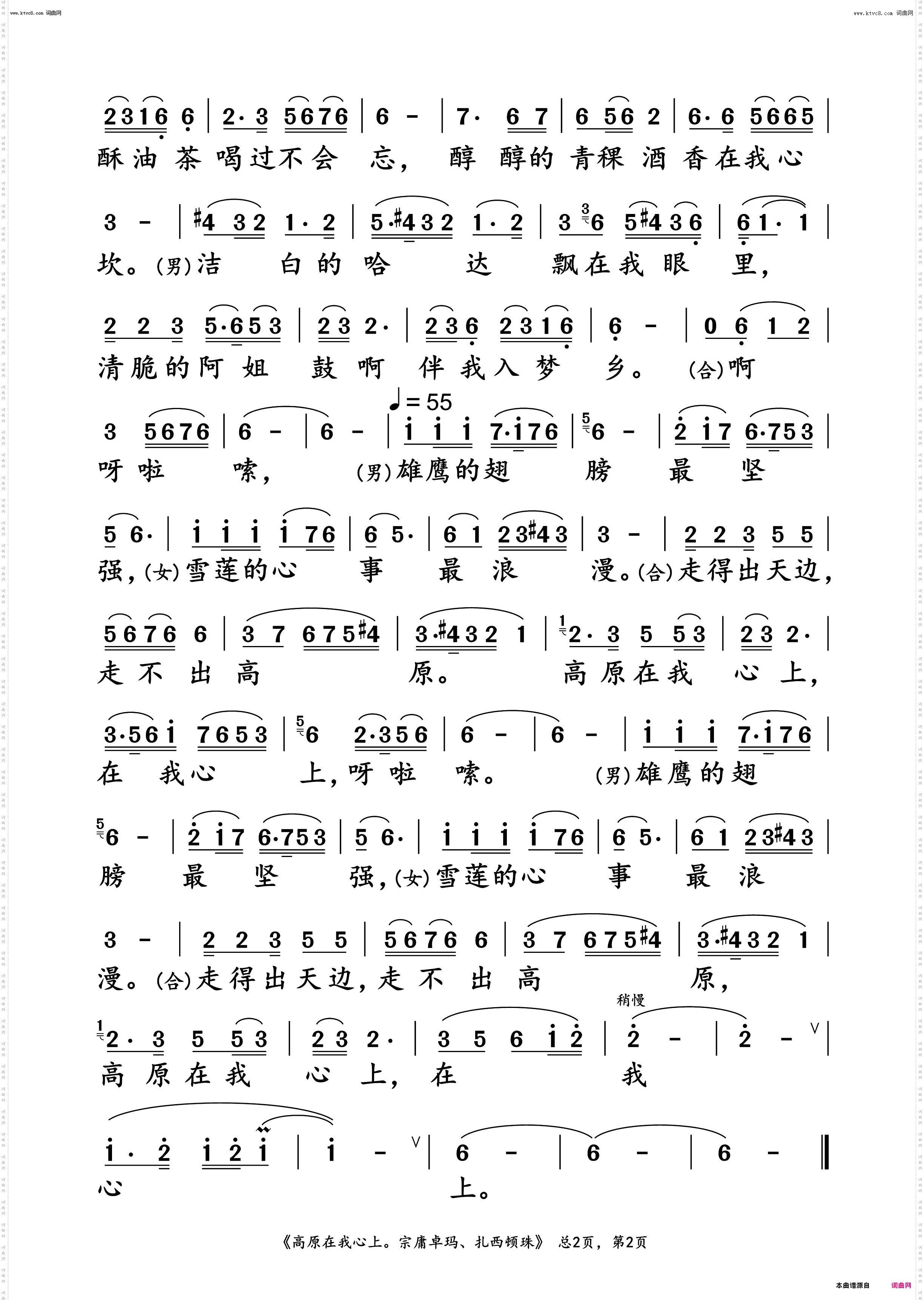 高原在我心上_宗庸卓玛、扎西顿珠 动态谱