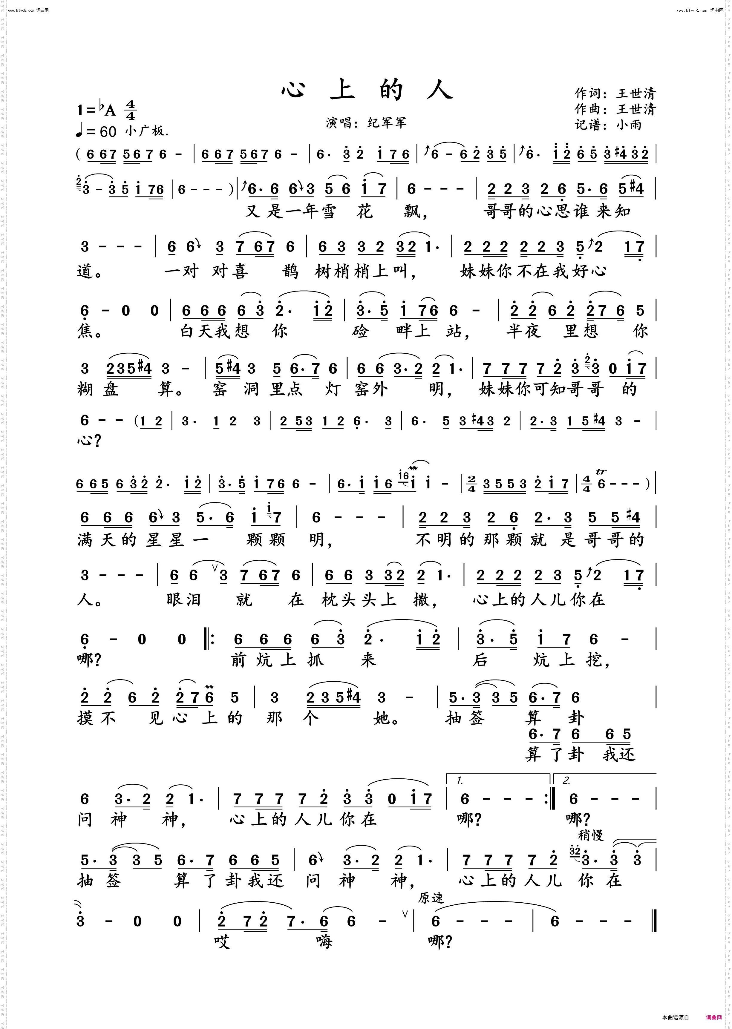 心上的人_纪军军 动态谱
