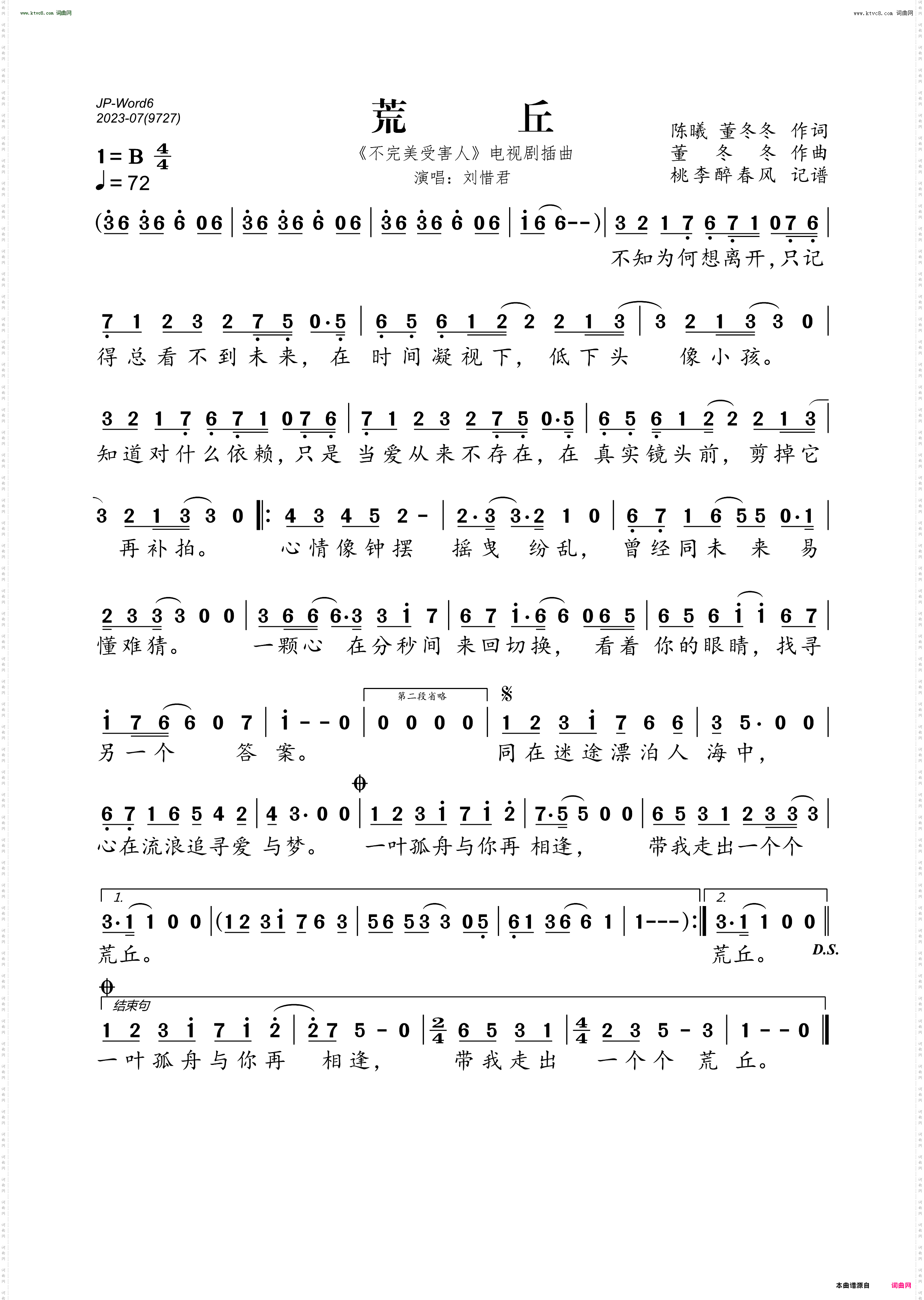 荒丘_《不完美受害人》电视剧插曲