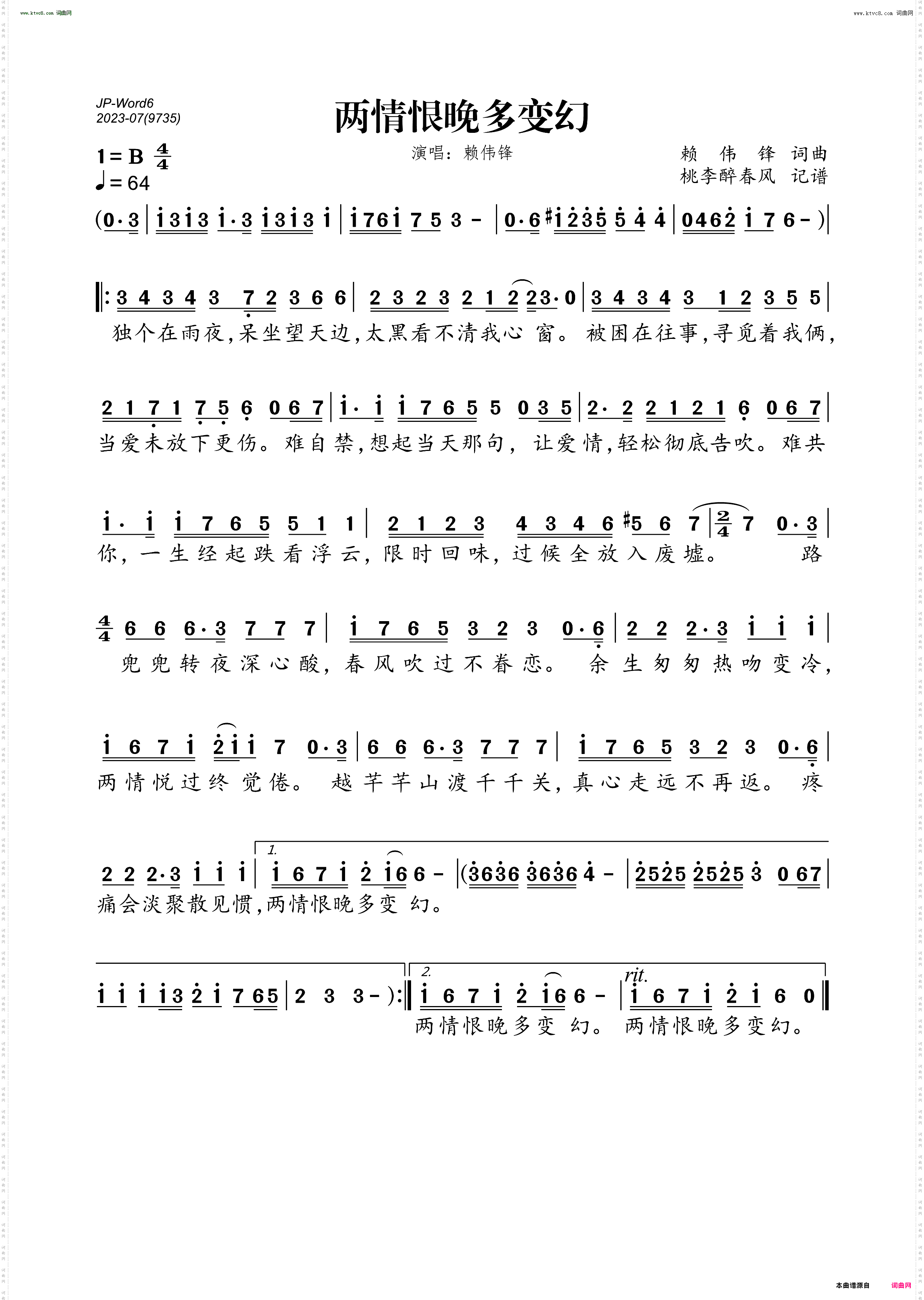 两情恨晚多变幻