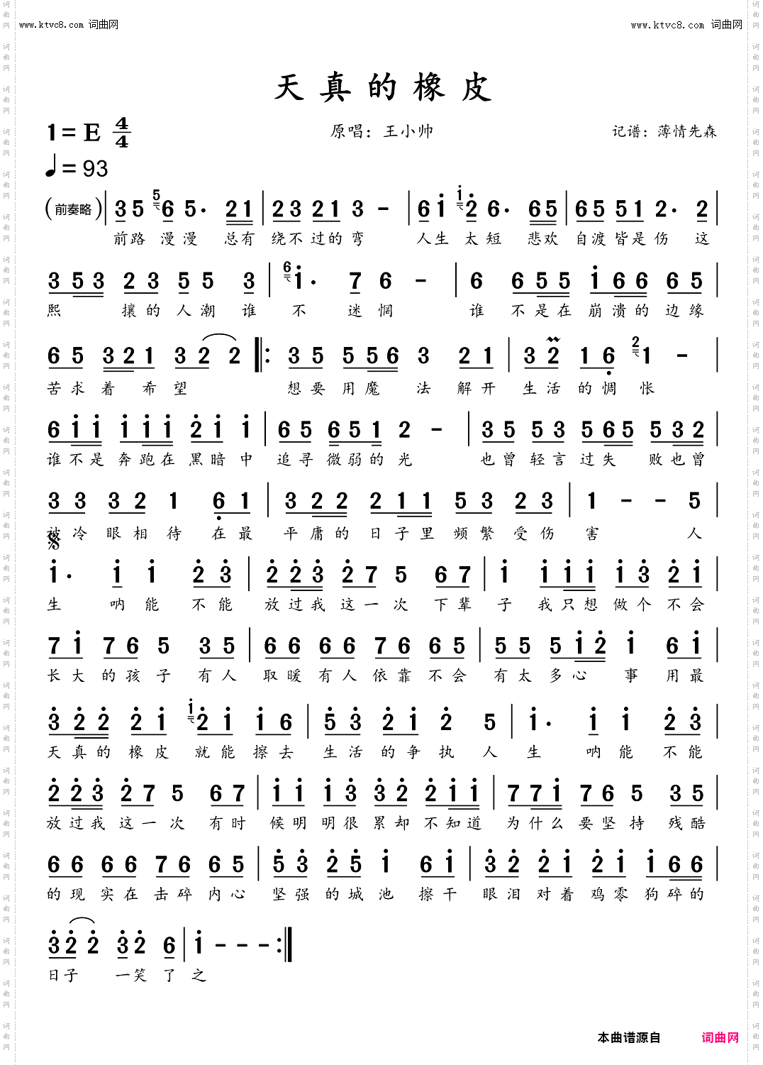 天真的橡皮_有声动态谱