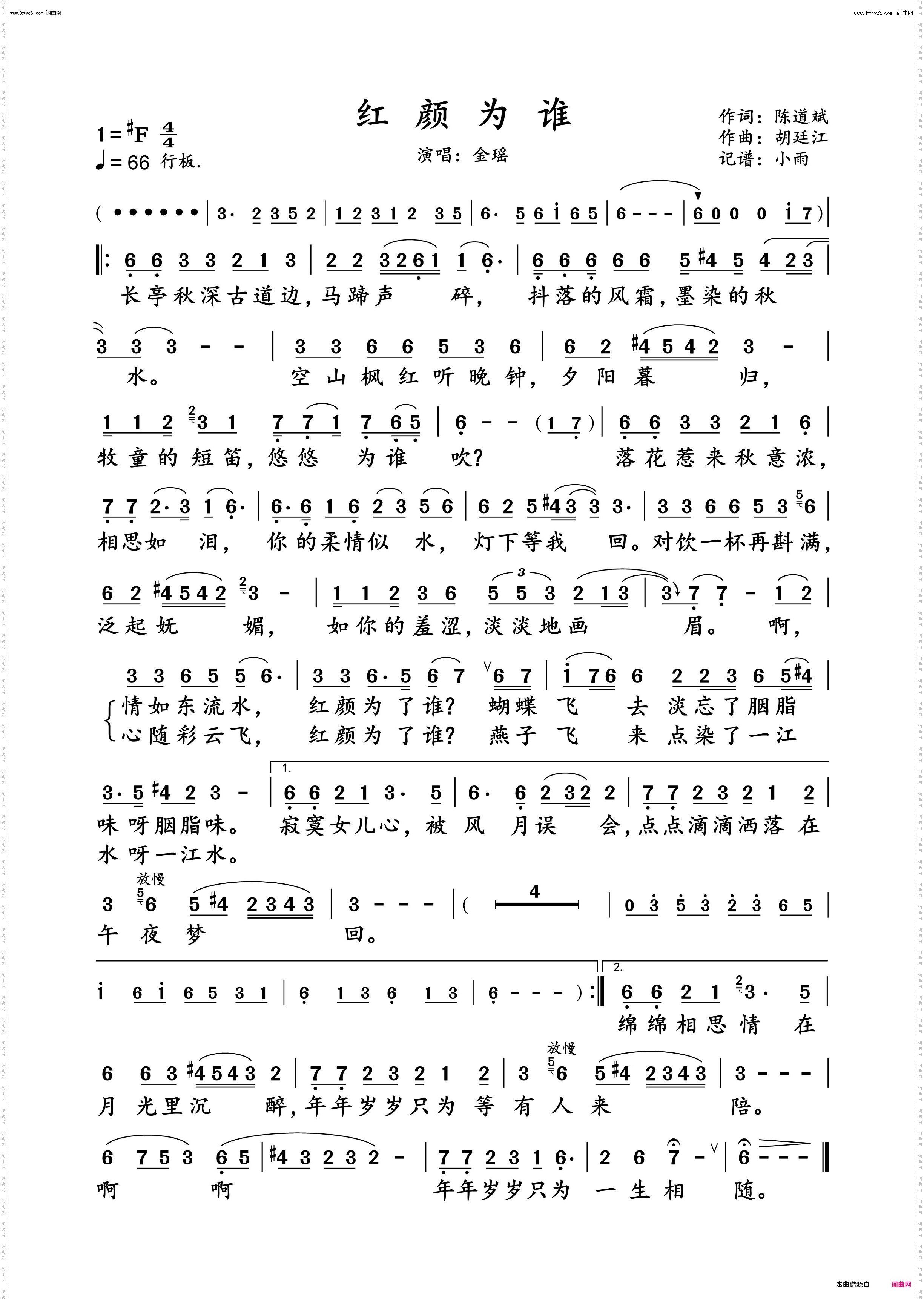 红颜为谁_金瑶 动态谱