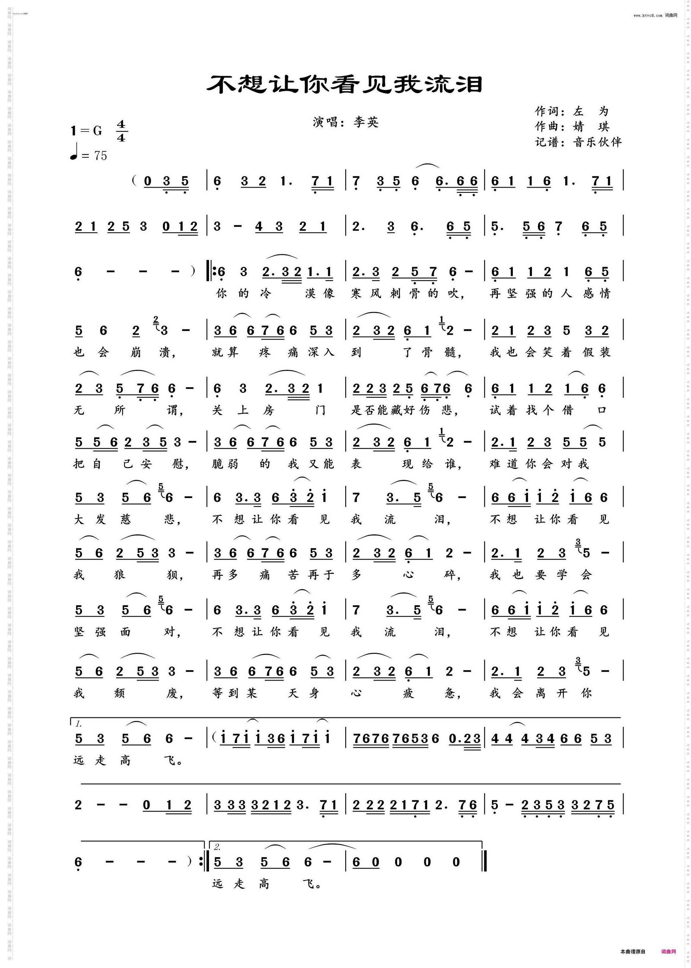 不想让你看见我流泪