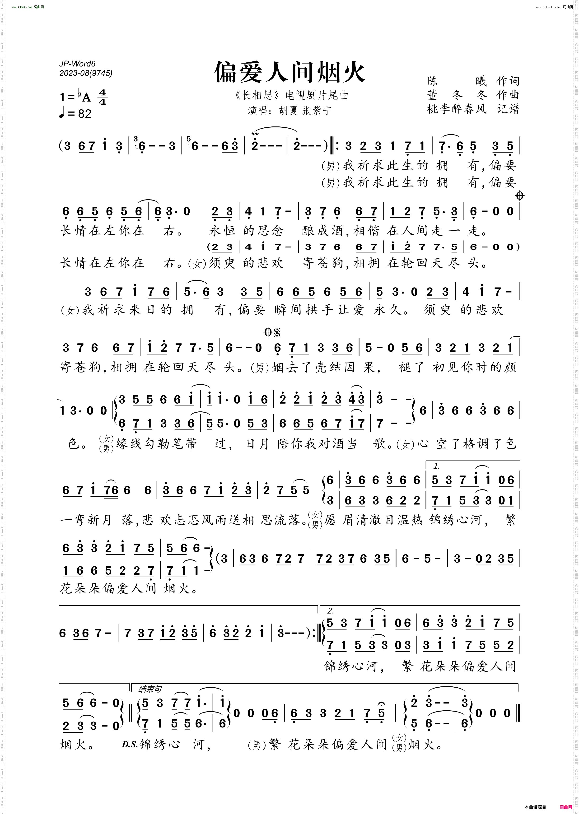 偏爱人间烟火_ 《长相思》电视剧片尾曲