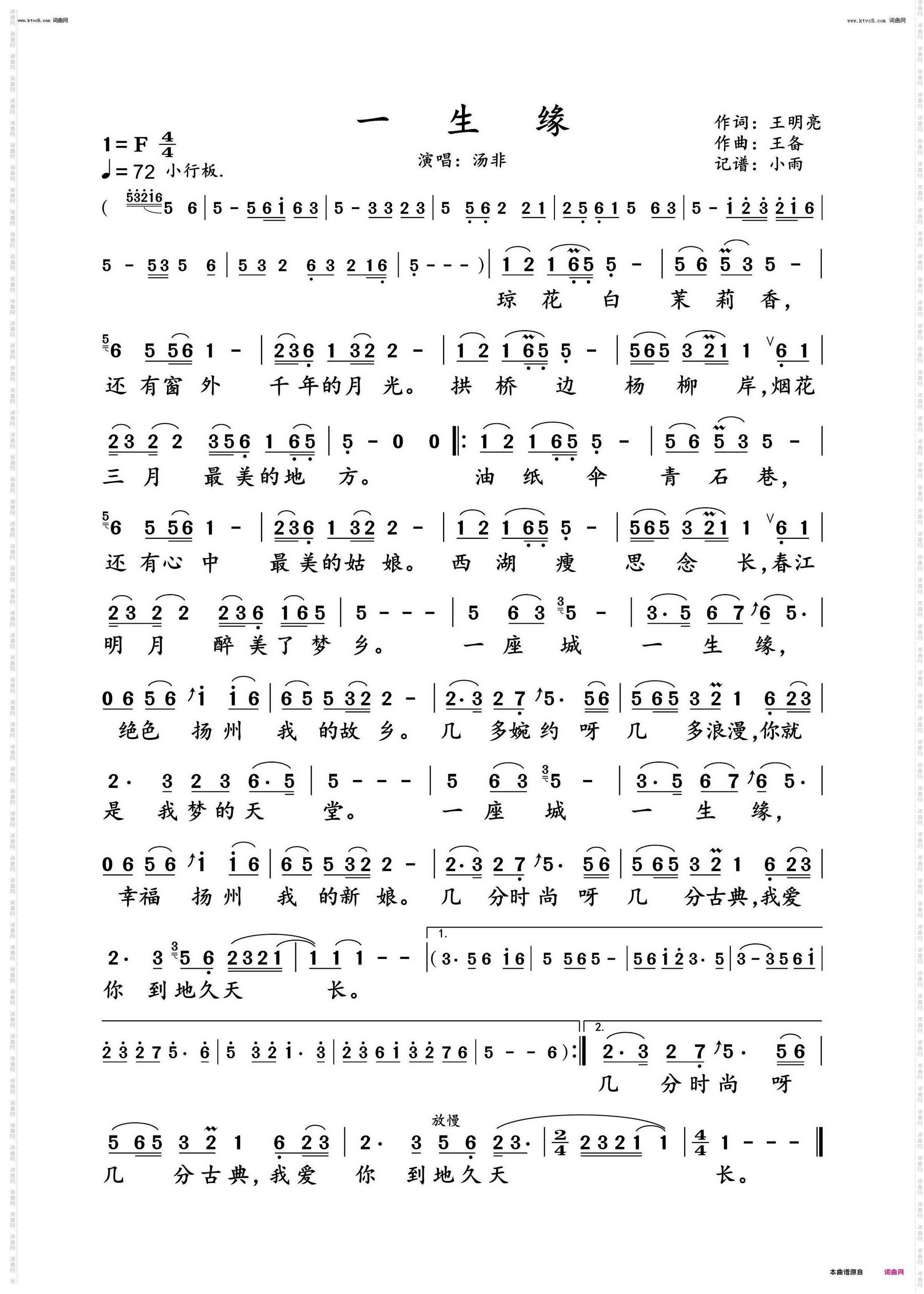 一生缘_汤非 动态谱