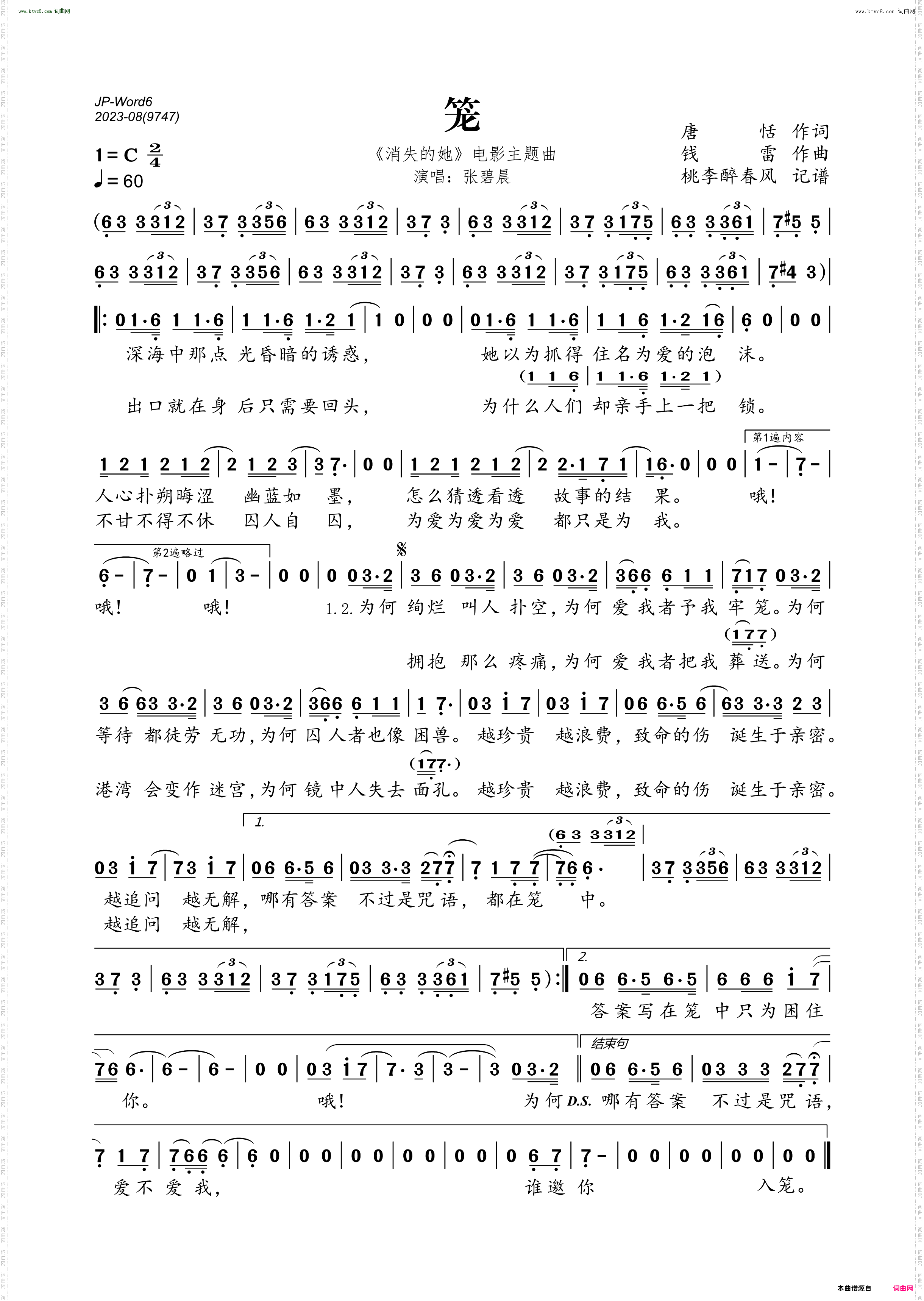 笼_ 《消失的她》电影主题曲 
