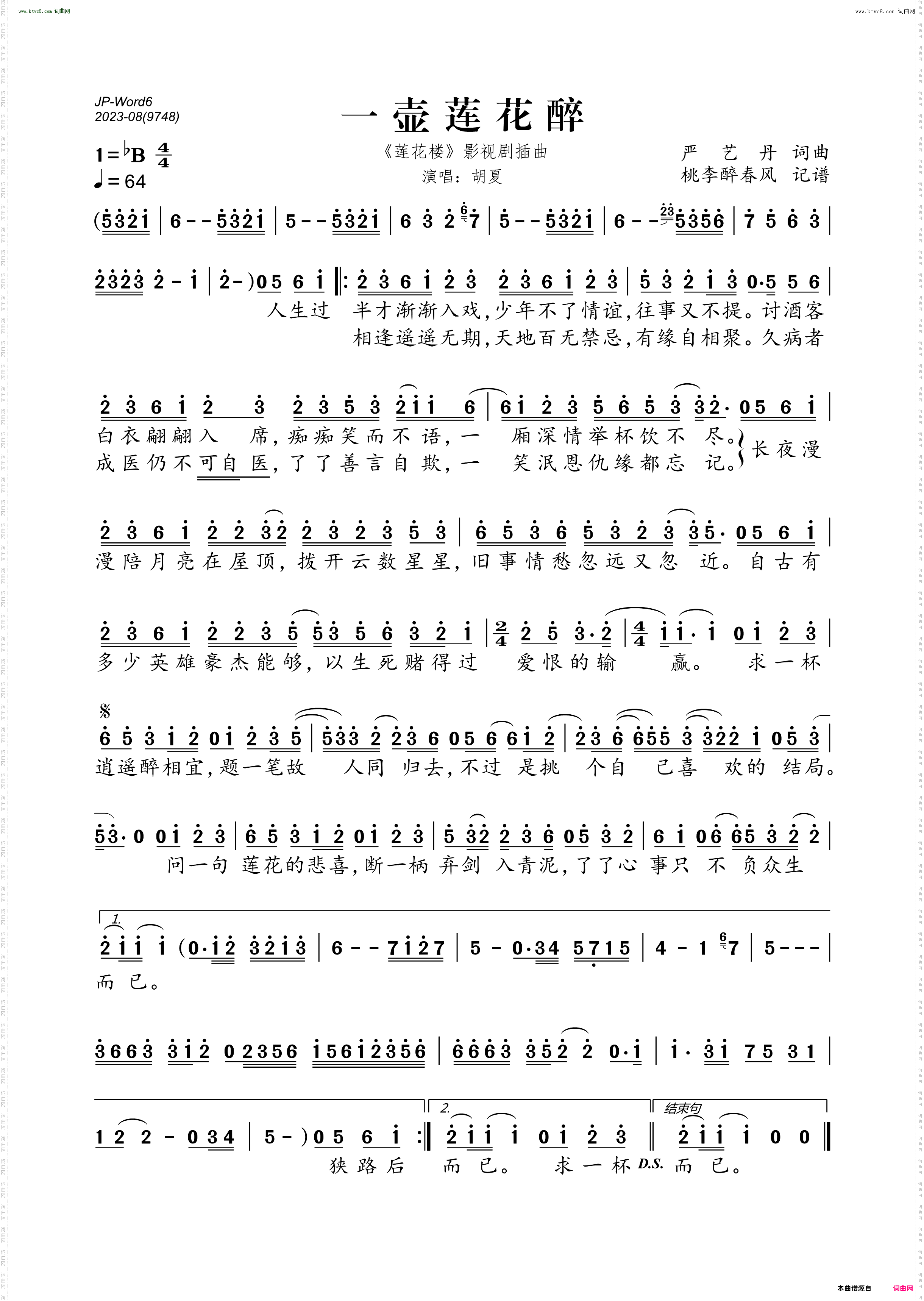 一壶莲花醉_ 《莲花楼》影视剧插曲