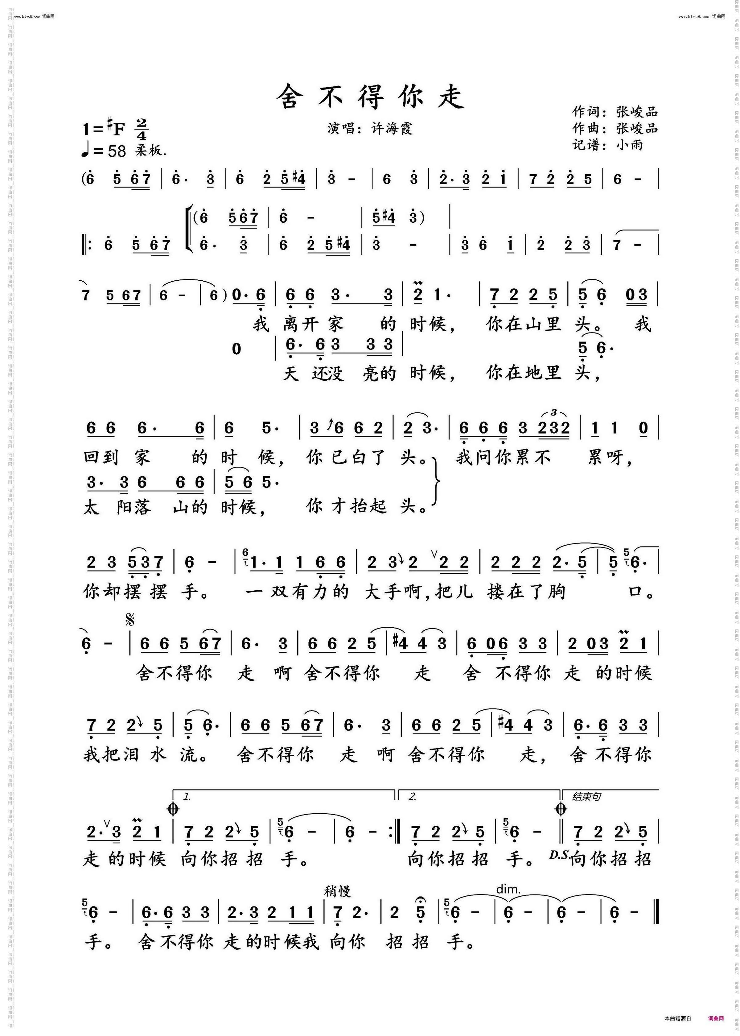 舍不得你走_许海霞 动态谱