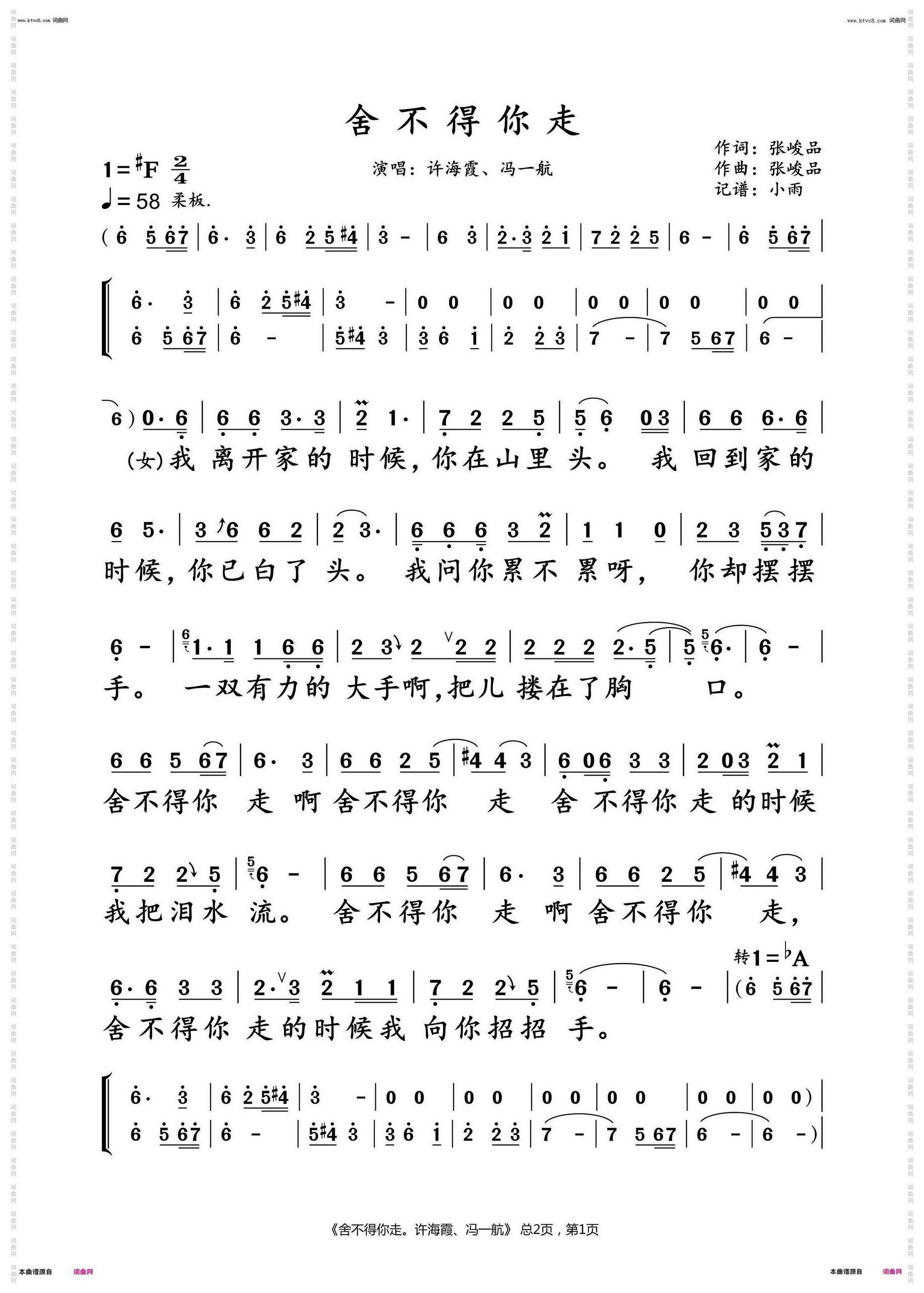 舍不得你走_许海霞、冯一航 动态谱