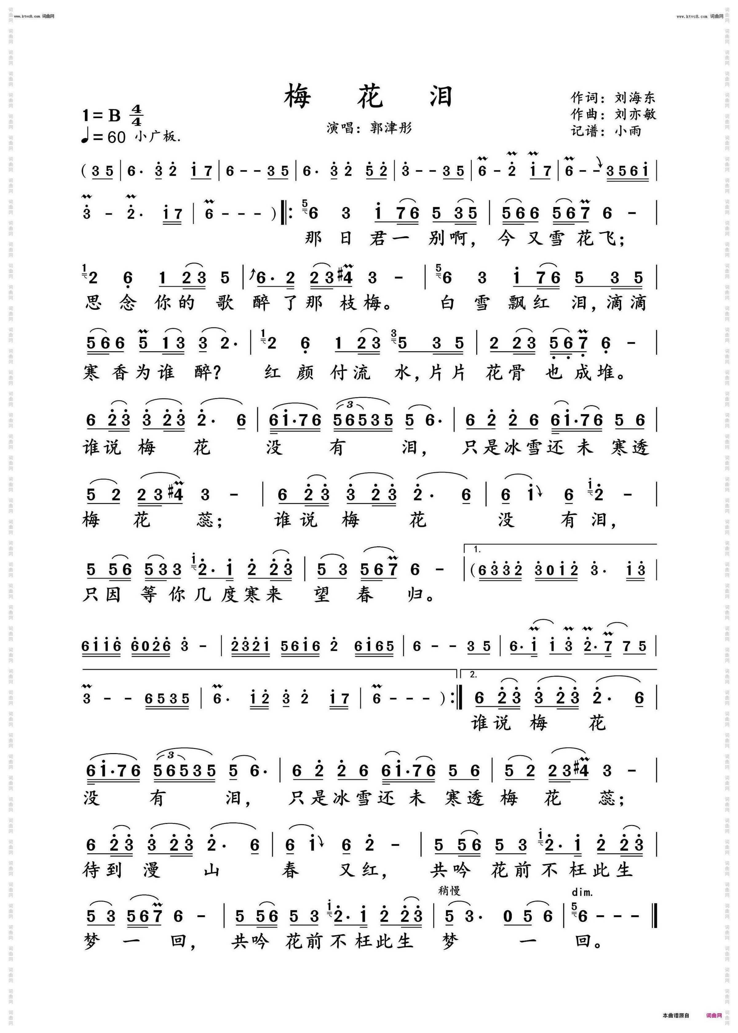 梅花泪_郭津彤 动态谱