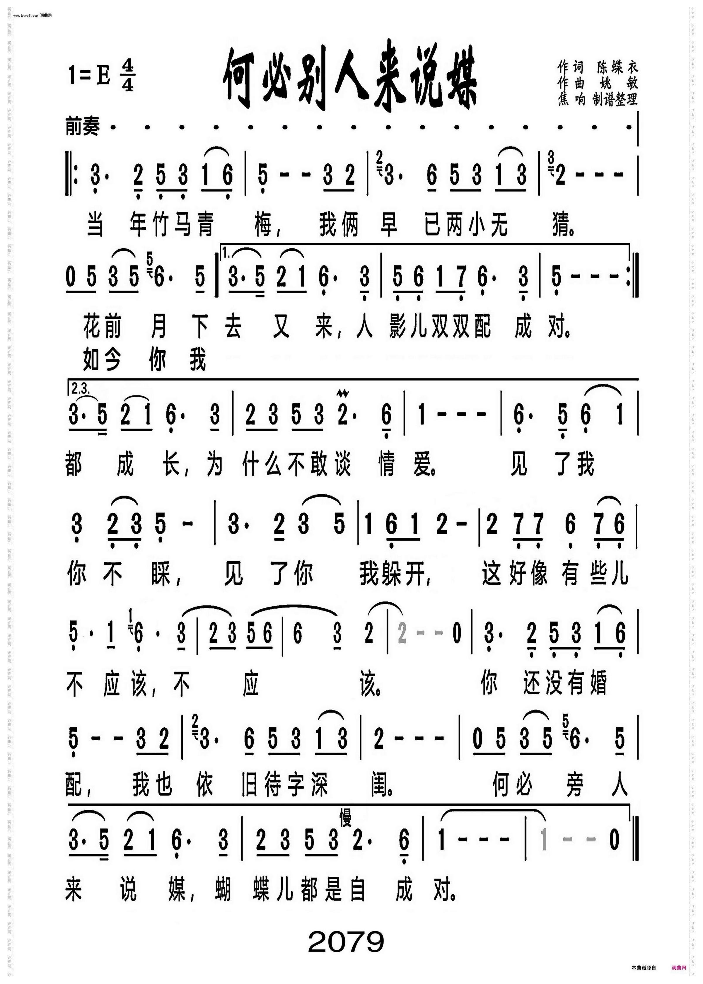何必旁人来说媒_编号-041