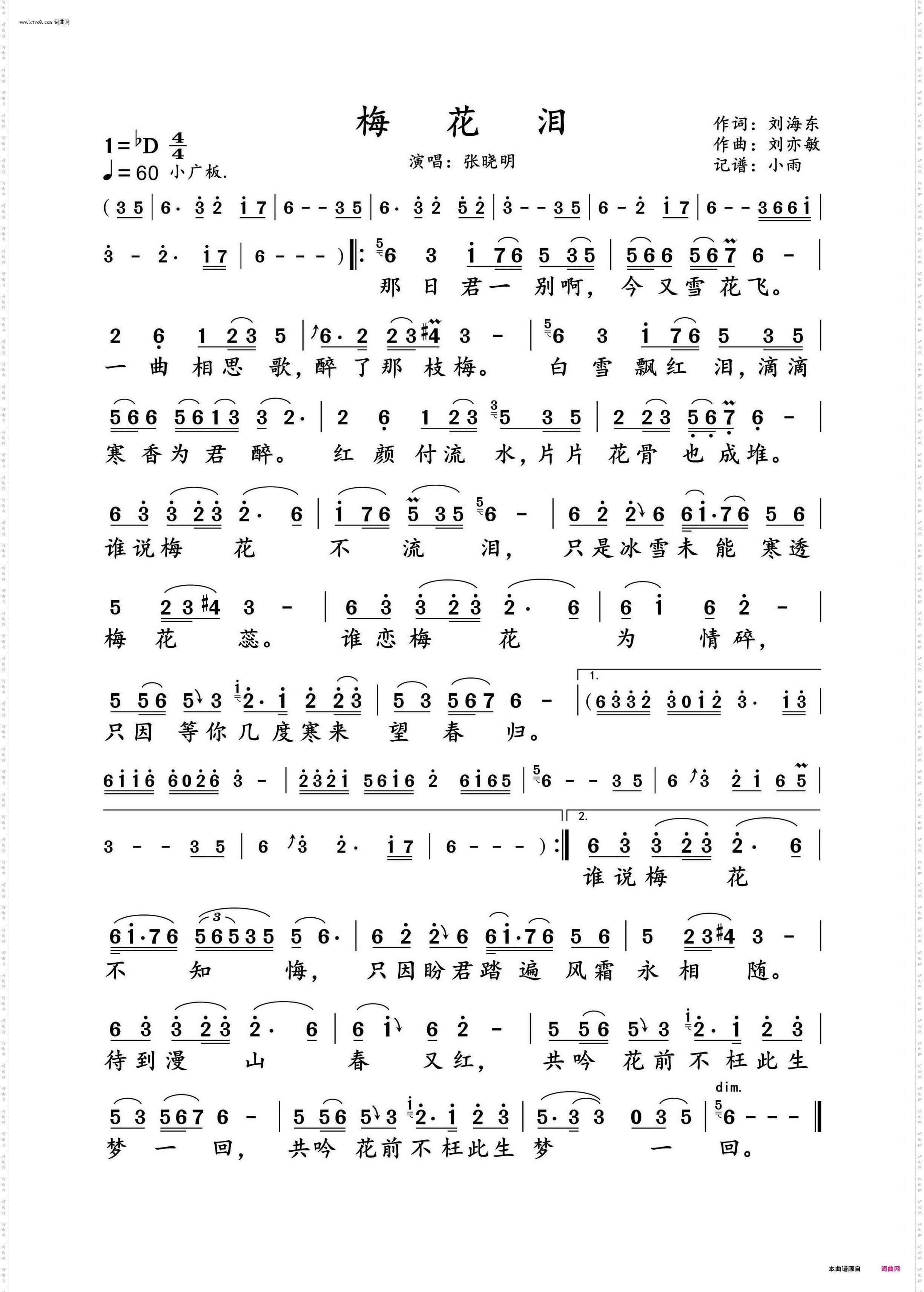 梅花泪_张晓明 动态谱