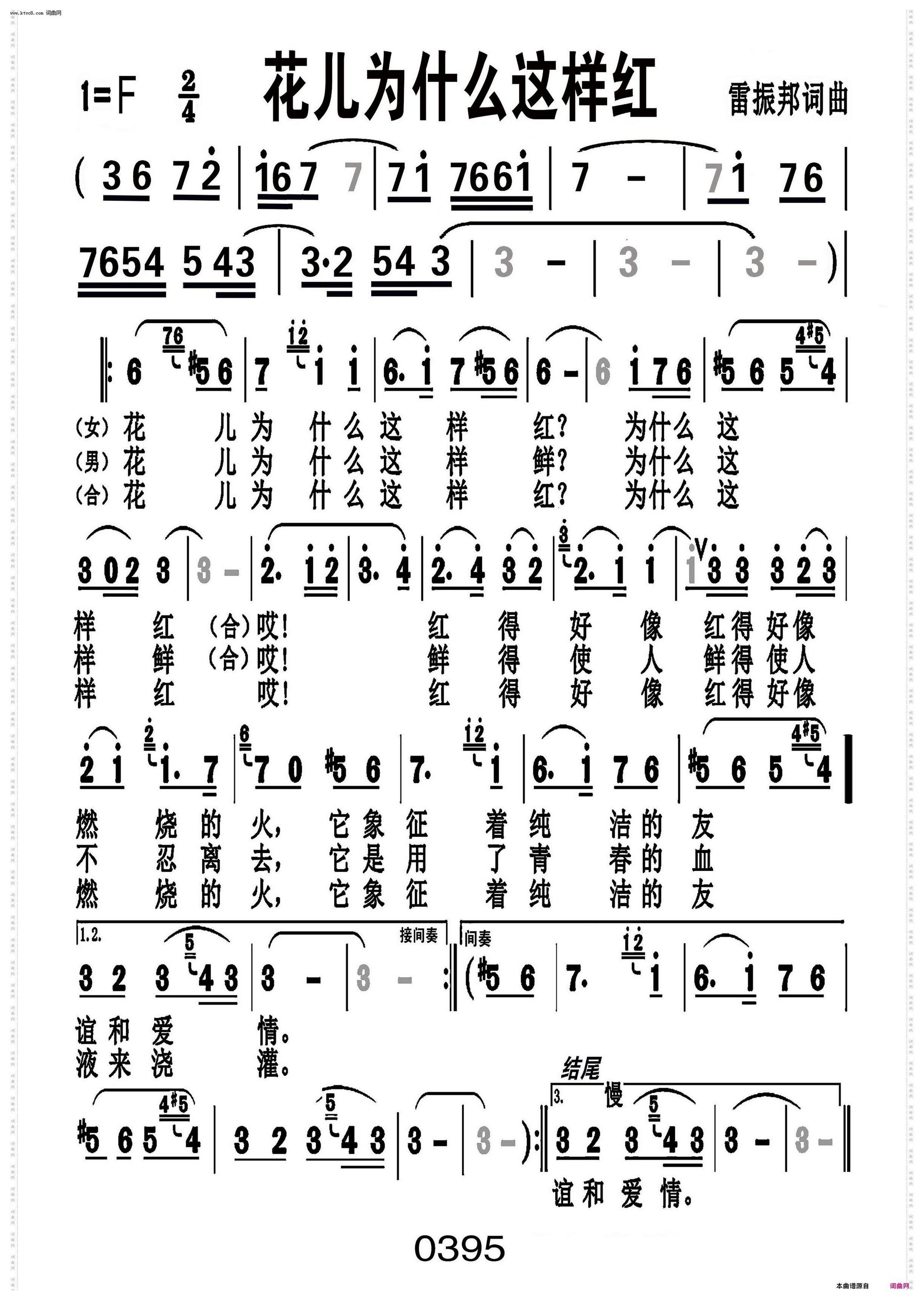 花儿为什么这样红_编号-043