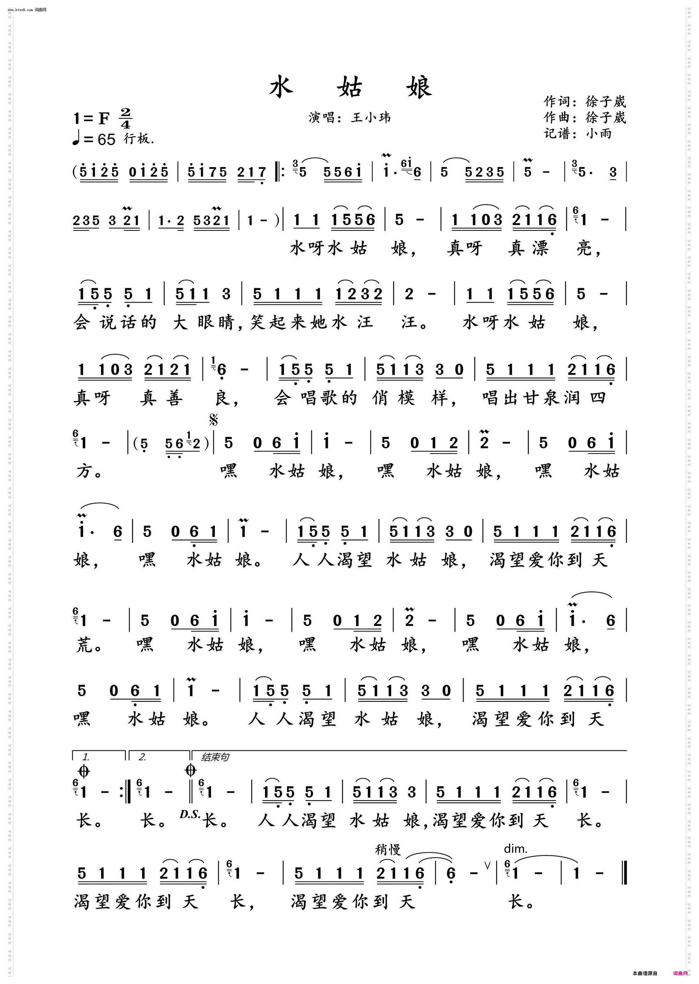 水姑娘_王小玮 动态谱