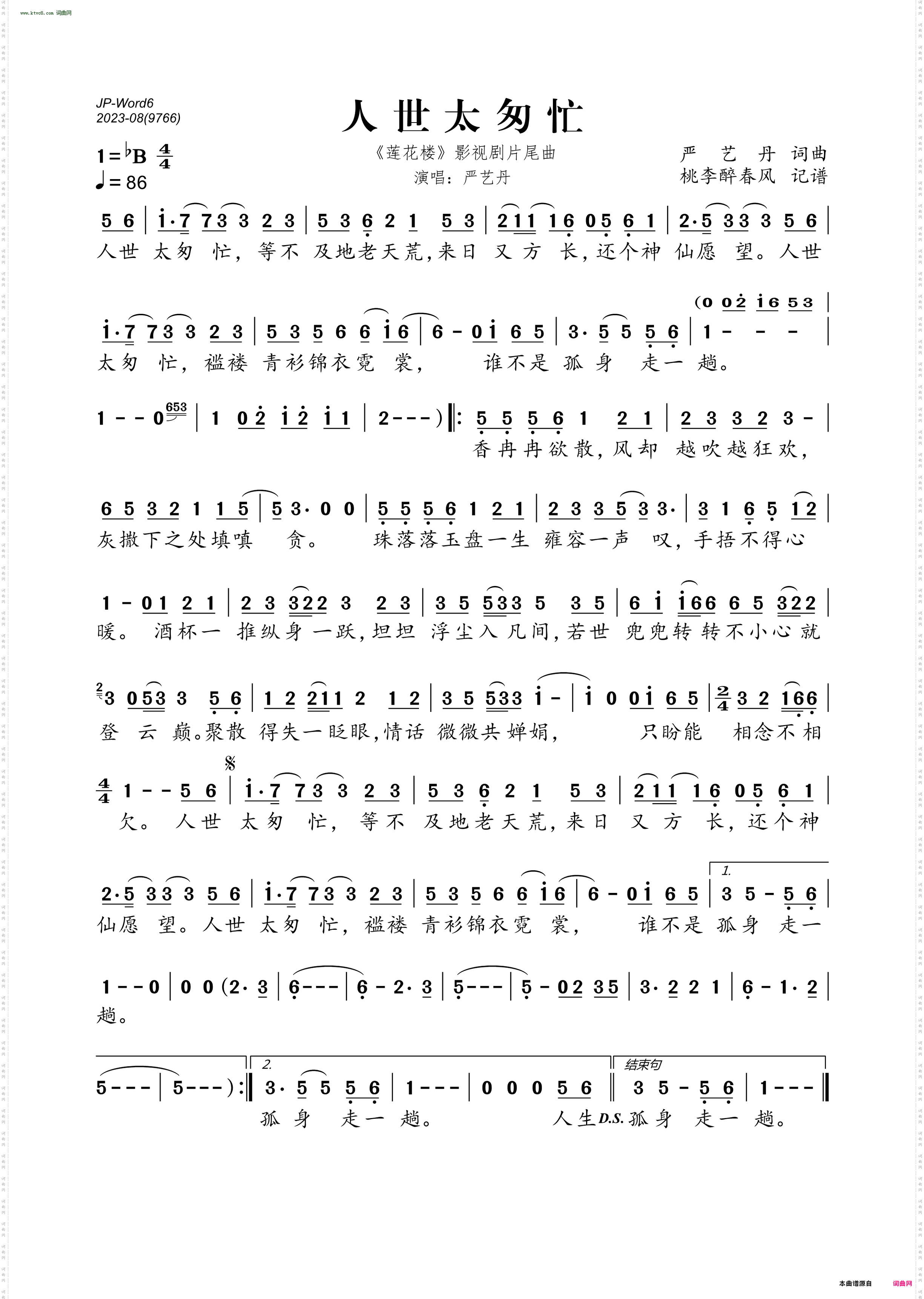 人世太匆忙_ 《莲花楼》影视剧片尾曲 