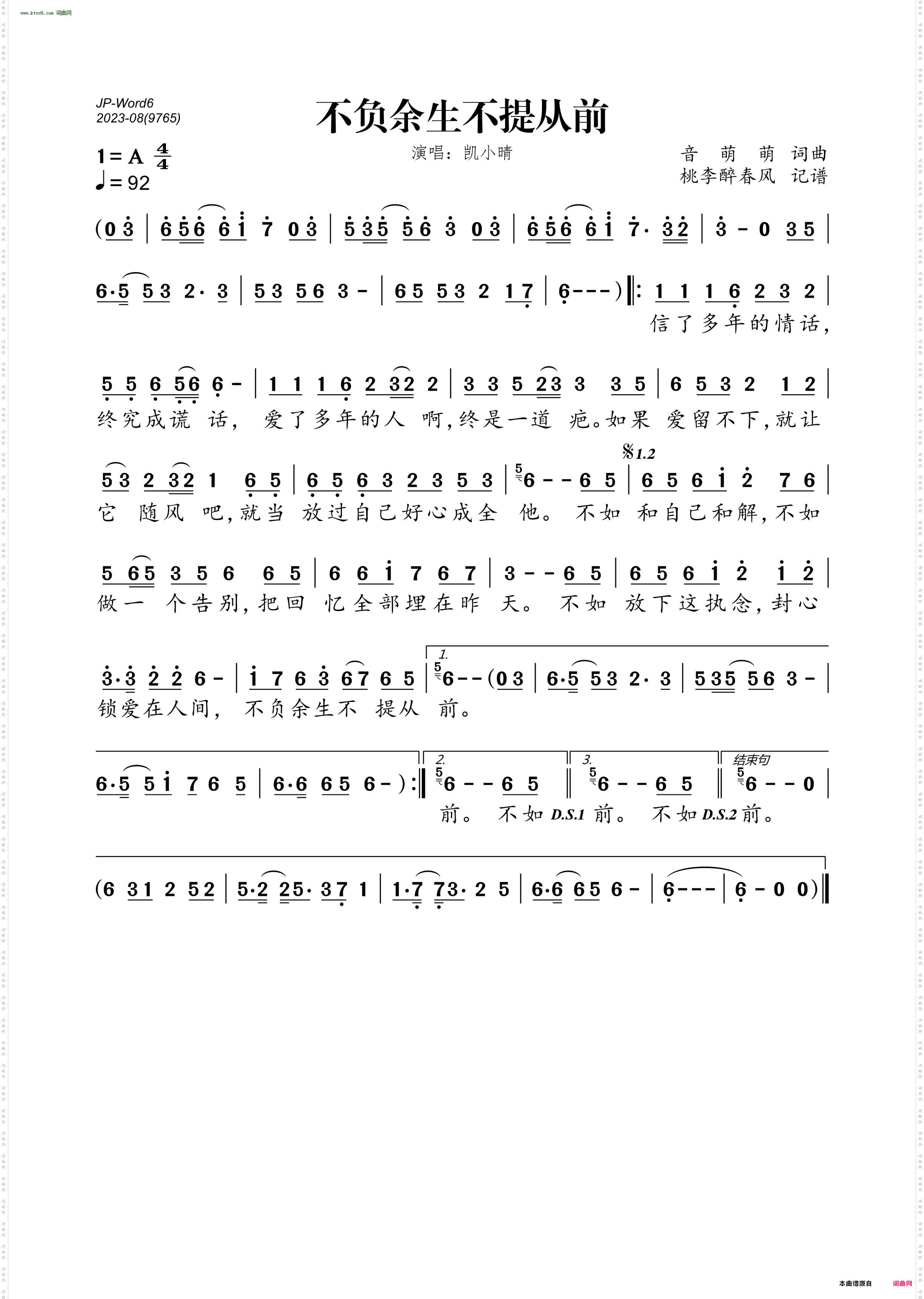 不负余生不提从前