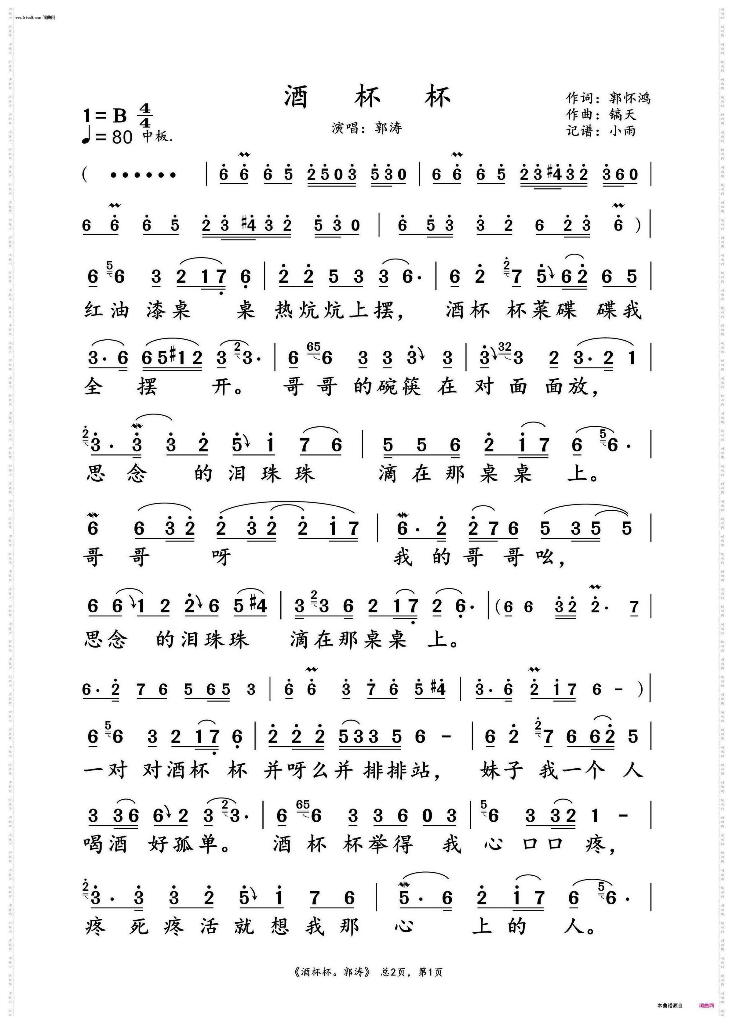 酒杯杯_郭涛 动态谱