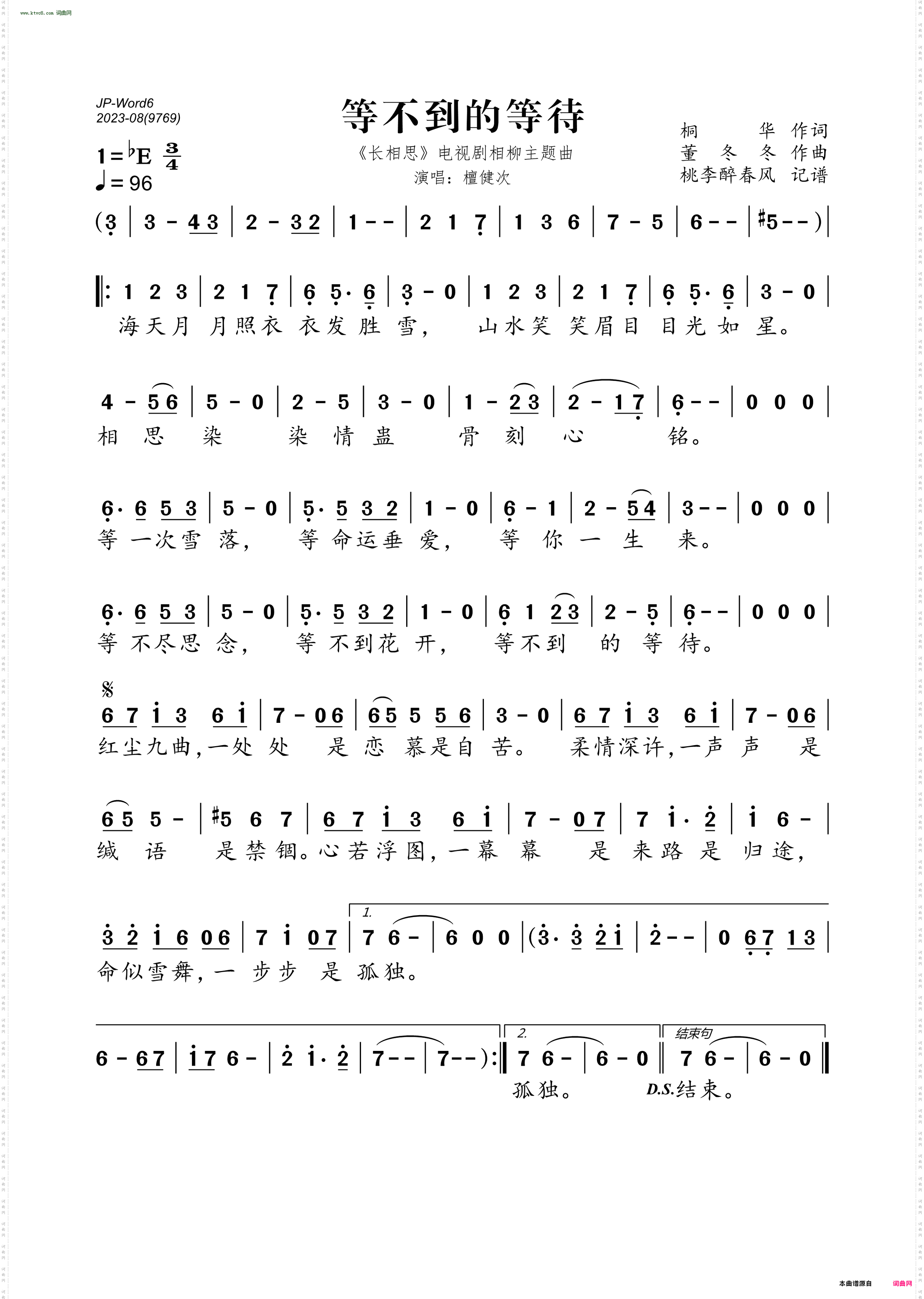 等不到的等待_《长相思》电视剧相柳主题曲