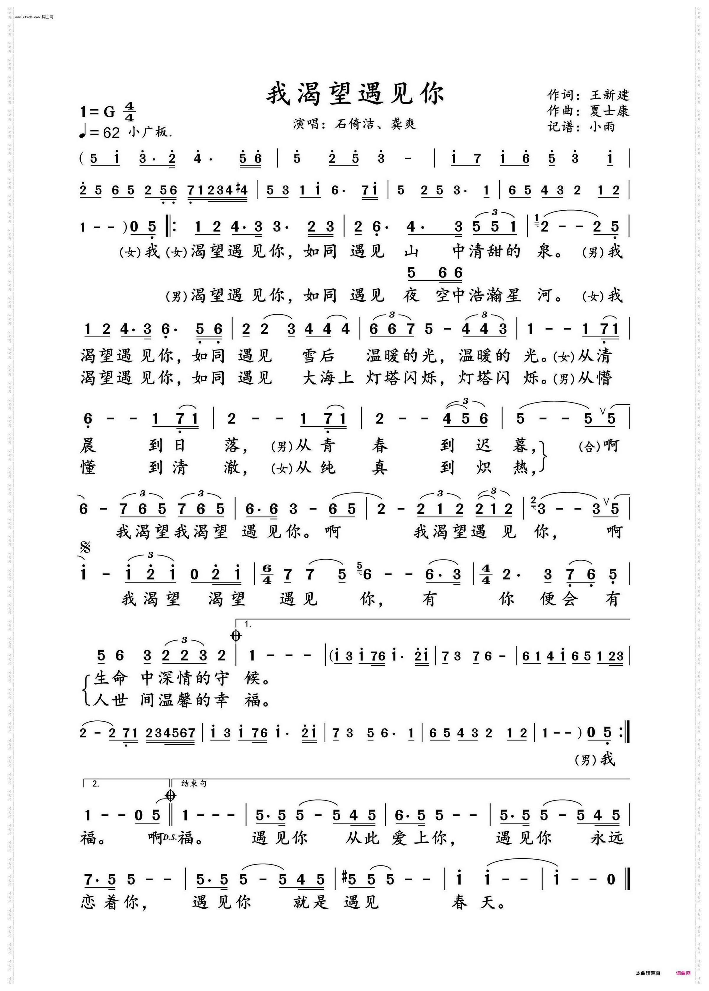 我渴望遇见你_石倚洁、龚爽 动态谱