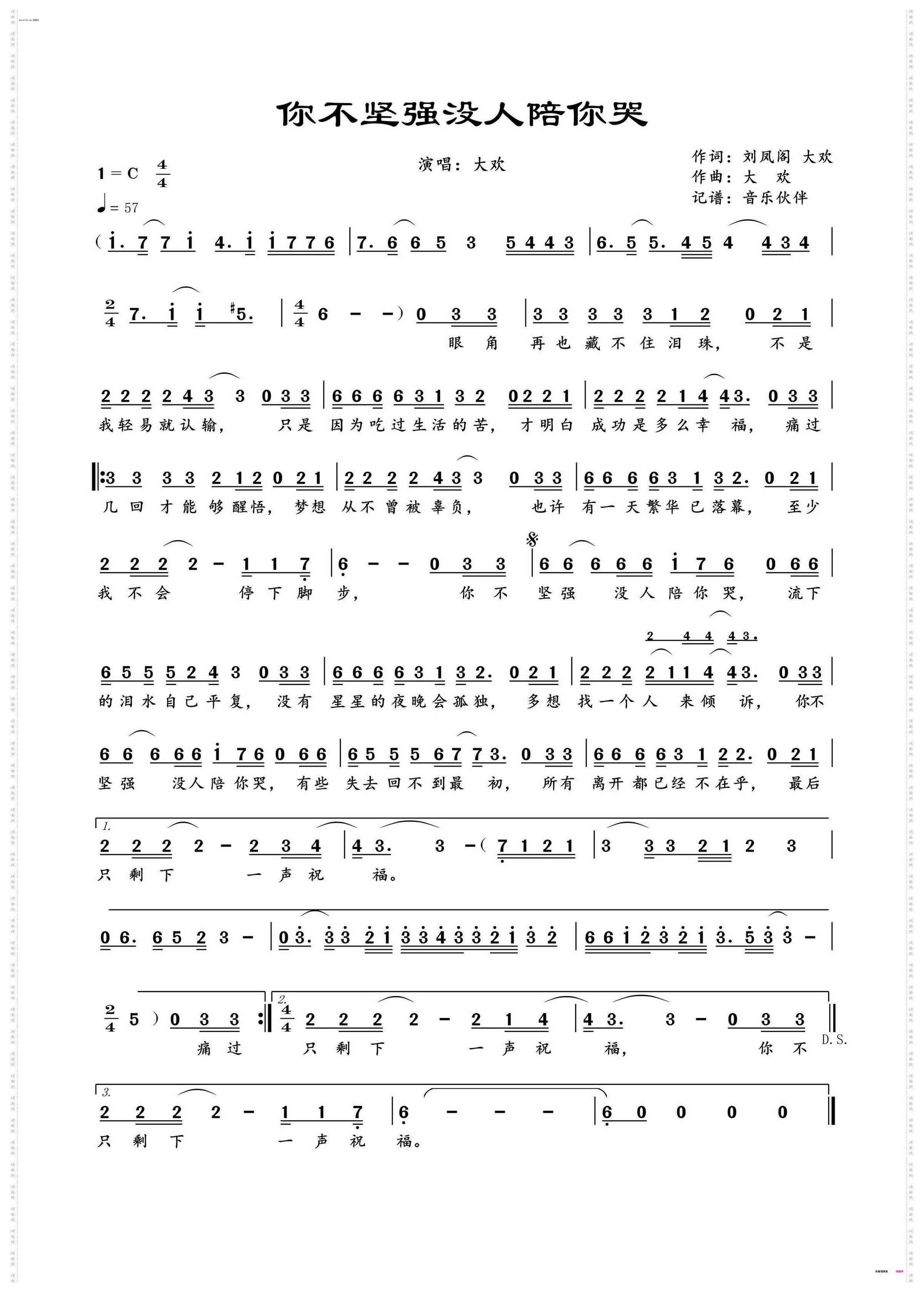 你不坚强梦然陪你哭