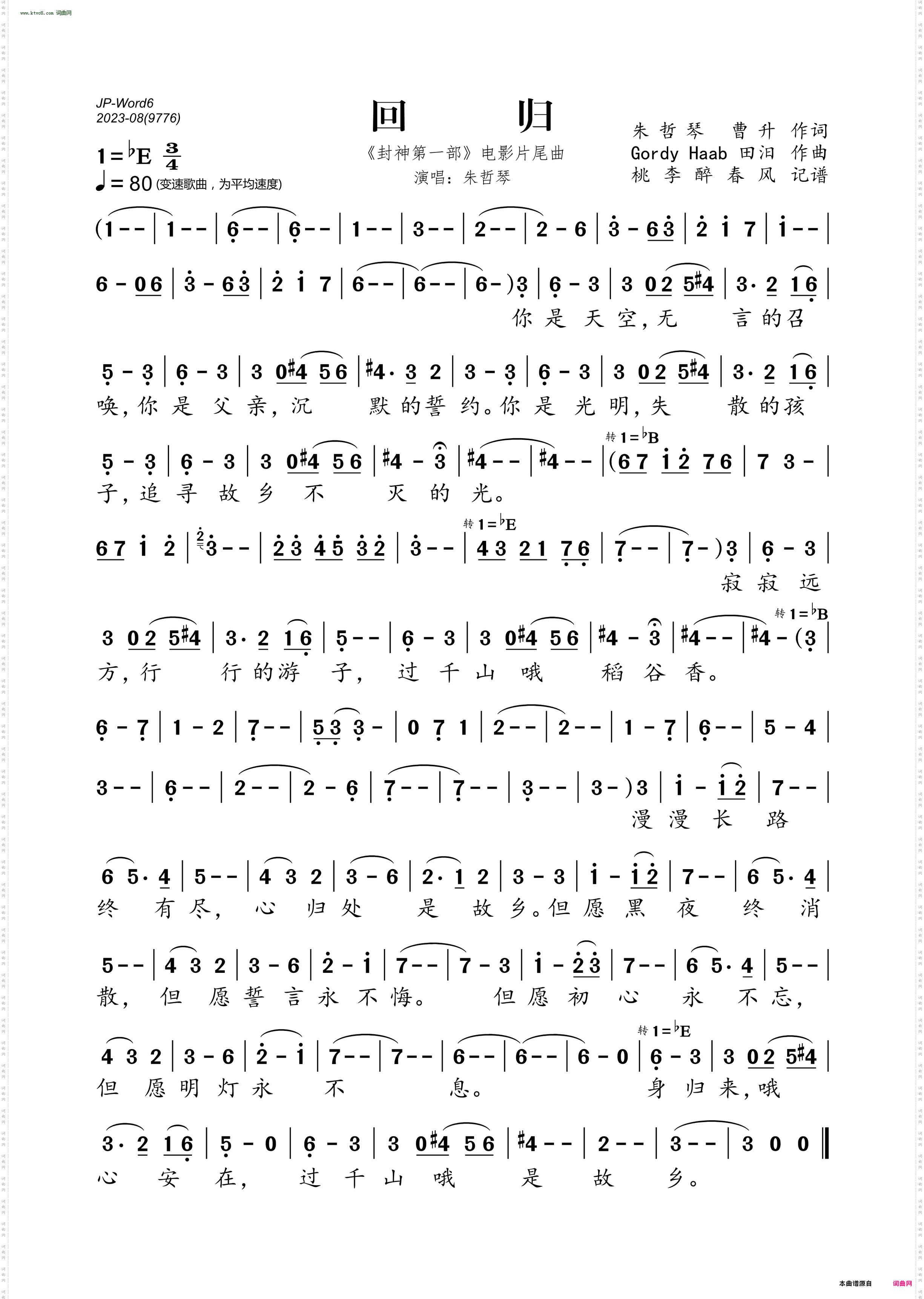 回归_ 《封神第一部》电视片尾曲 