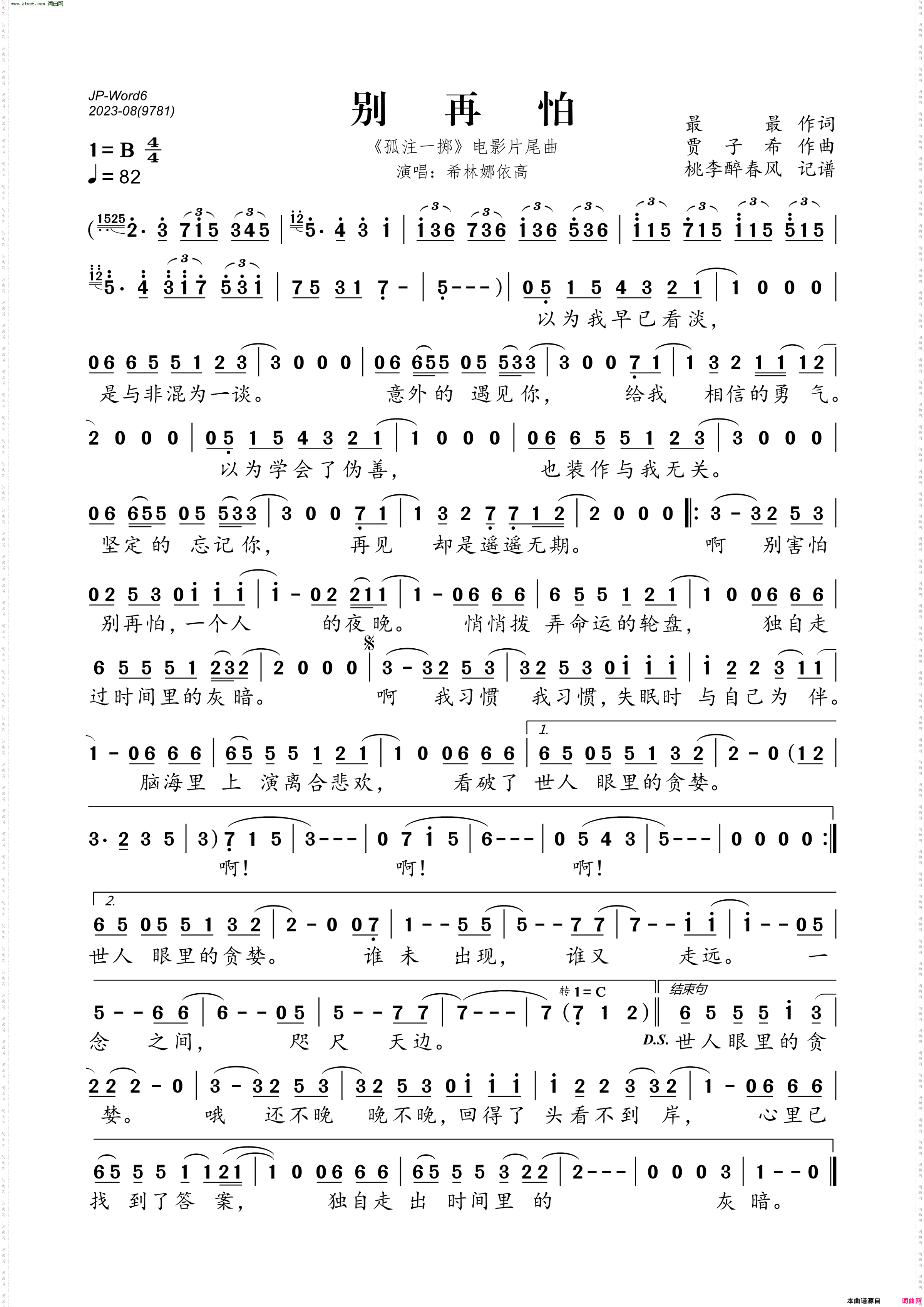 别再怕_《孤注一掷》电影片尾曲