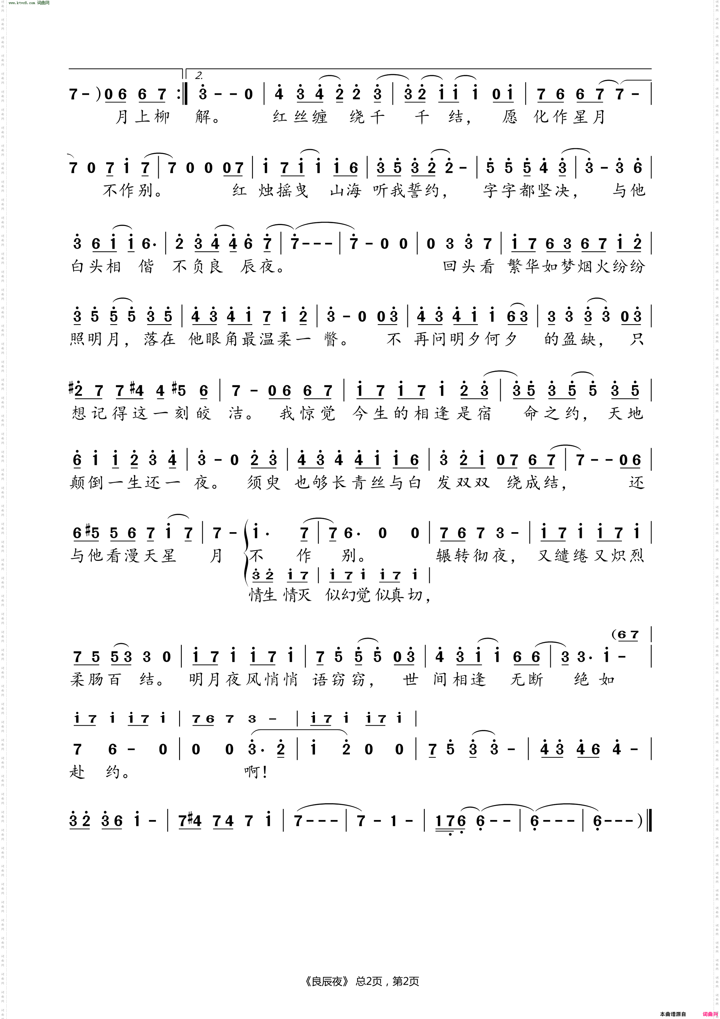 良辰夜_ 《逆水寒》七夕活动推广曲