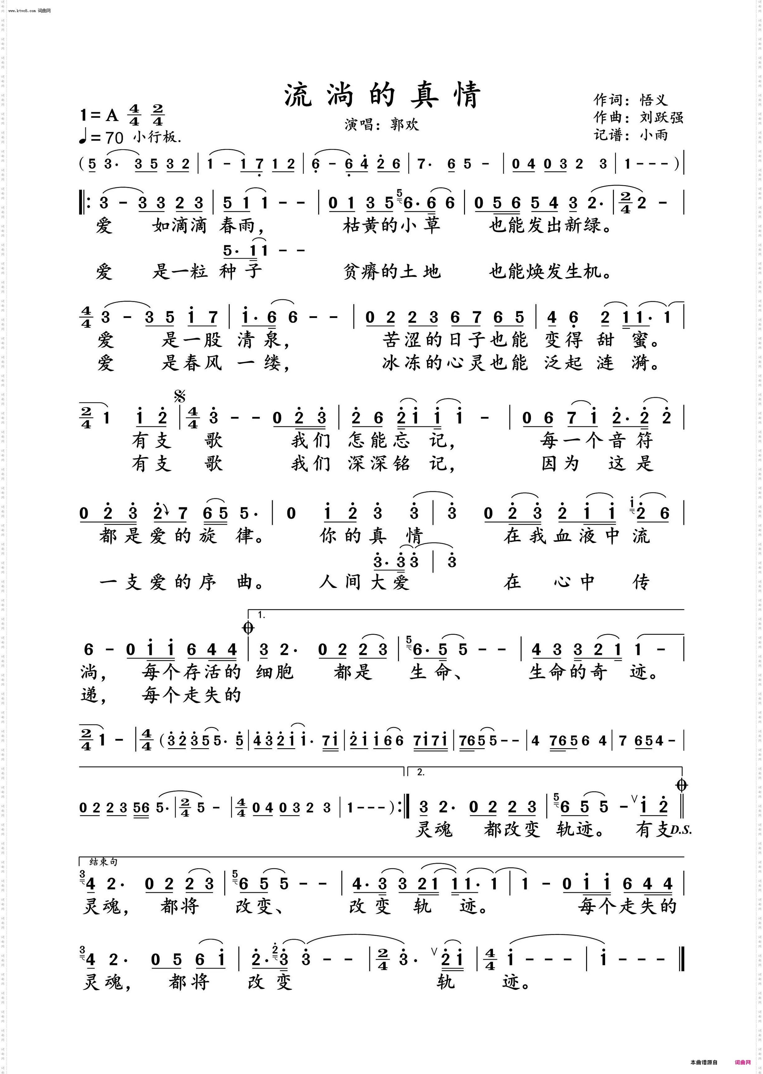 流淌的真情_郭欢 动态谱