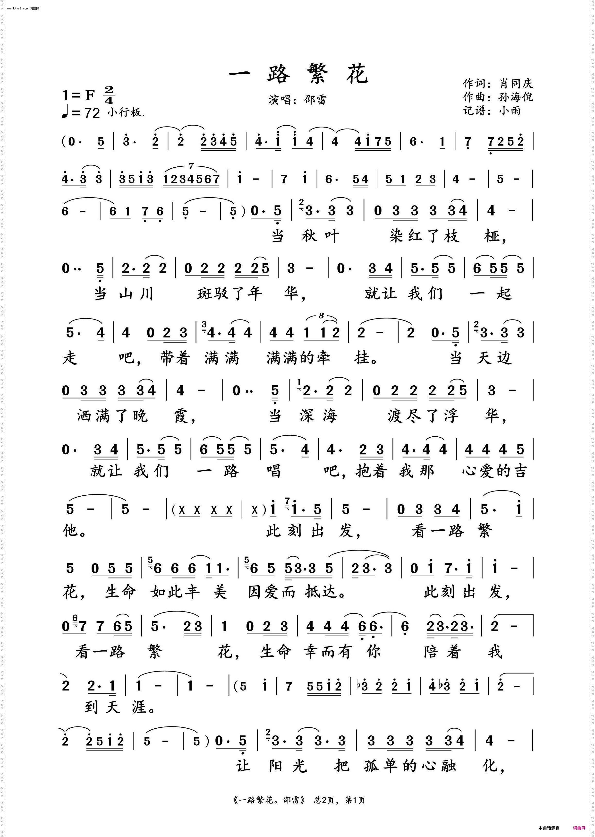 一路繁花_邵雷 动态谱